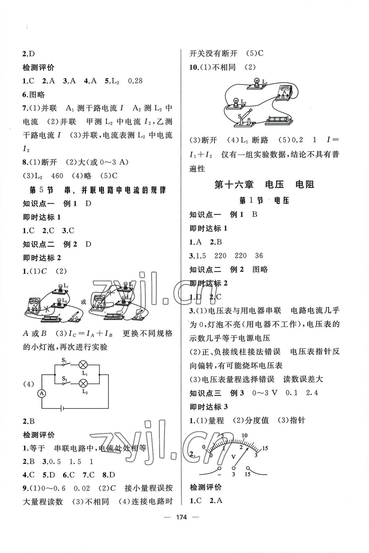 2022年新課程助學(xué)叢書物理九年級全一冊人教版 第4頁