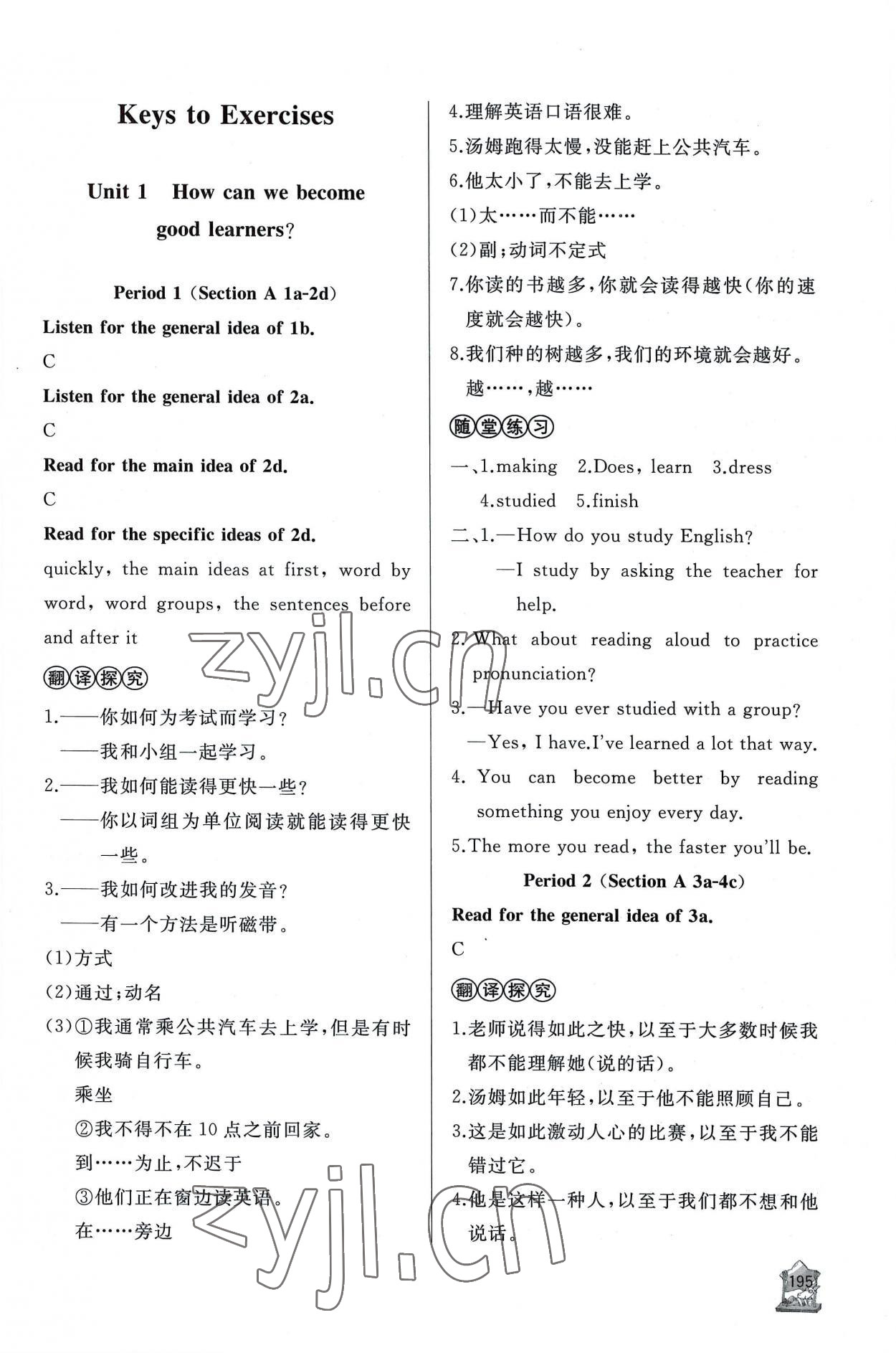 2022年新课程助学丛书英语九年级全一册人教版 第1页