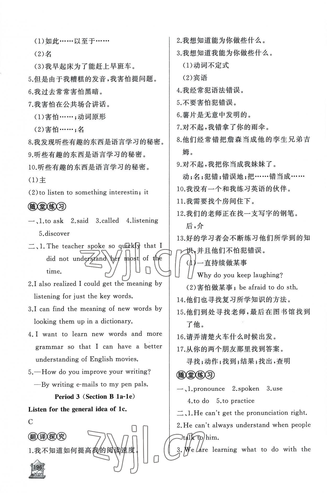 2022年新课程助学丛书英语九年级全一册人教版 第2页