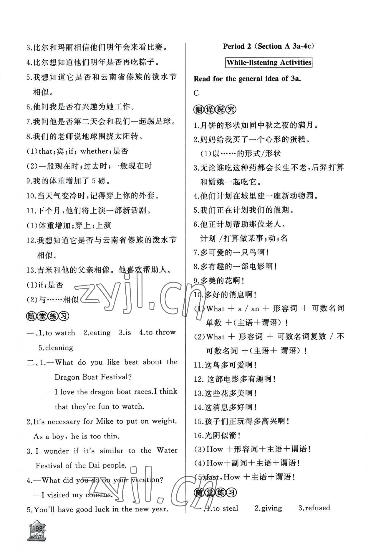 2022年新課程助學(xué)叢書英語九年級(jí)全一冊(cè)人教版 第4頁