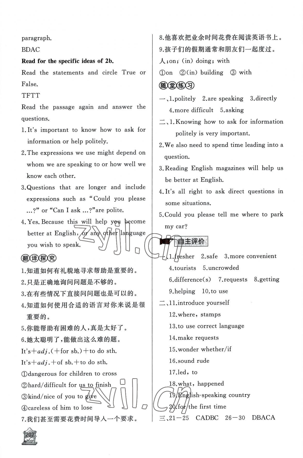 2022年新課程助學(xué)叢書(shū)英語(yǔ)九年級(jí)全一冊(cè)人教版 第8頁(yè)