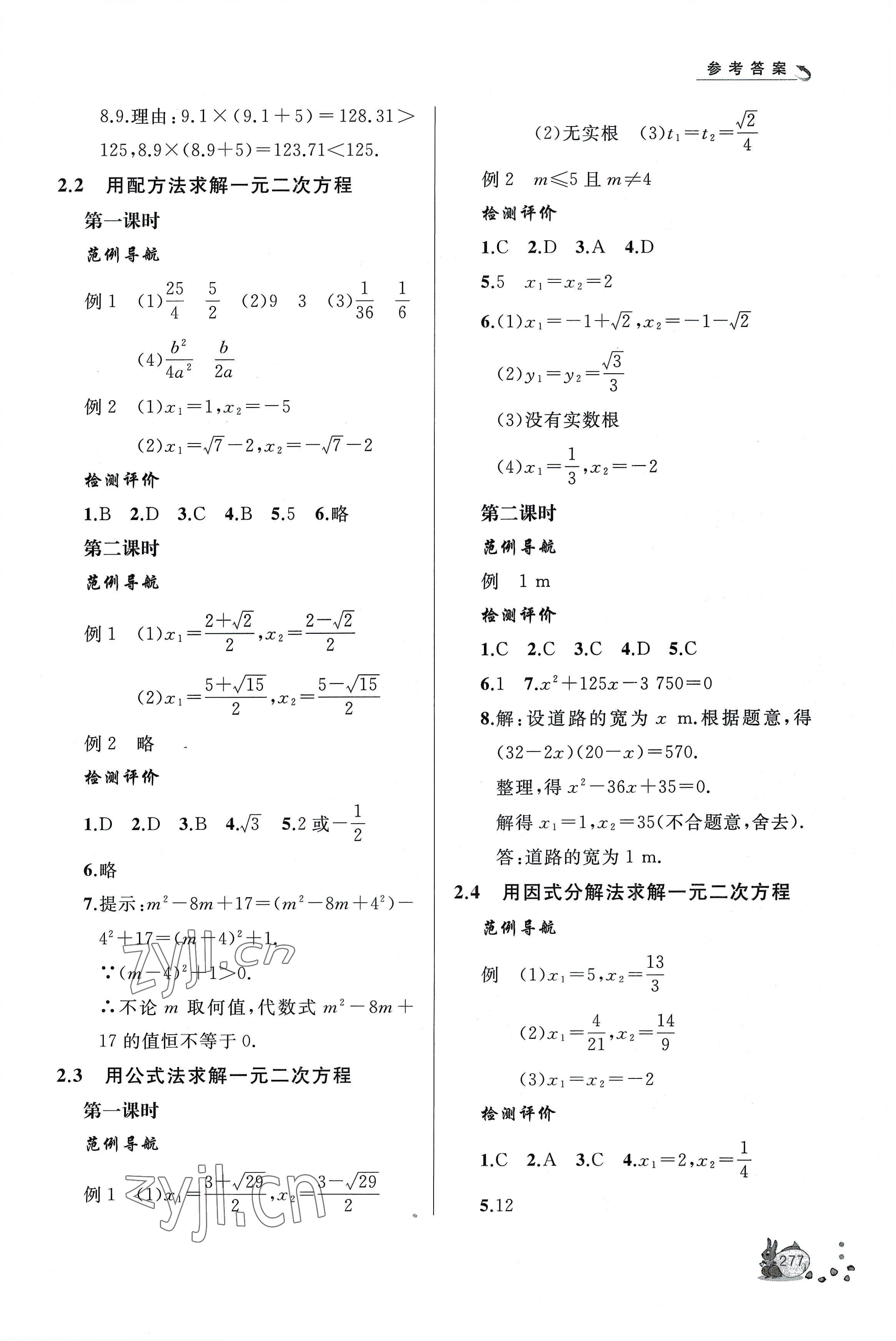 2022年新课程助学丛书九年级数学上下册北师大版 第3页