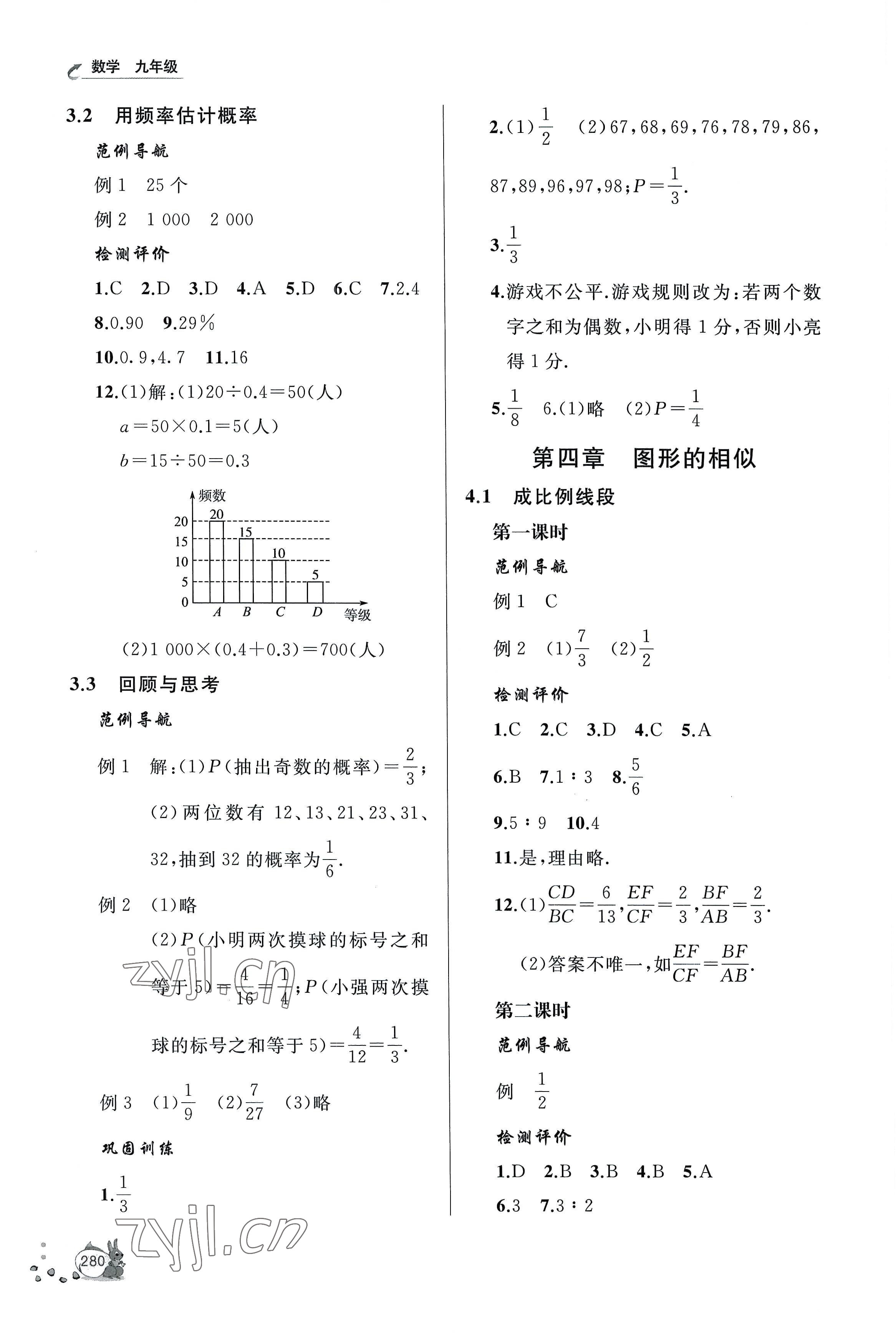 2022年新课程助学丛书九年级数学上下册北师大版 第6页