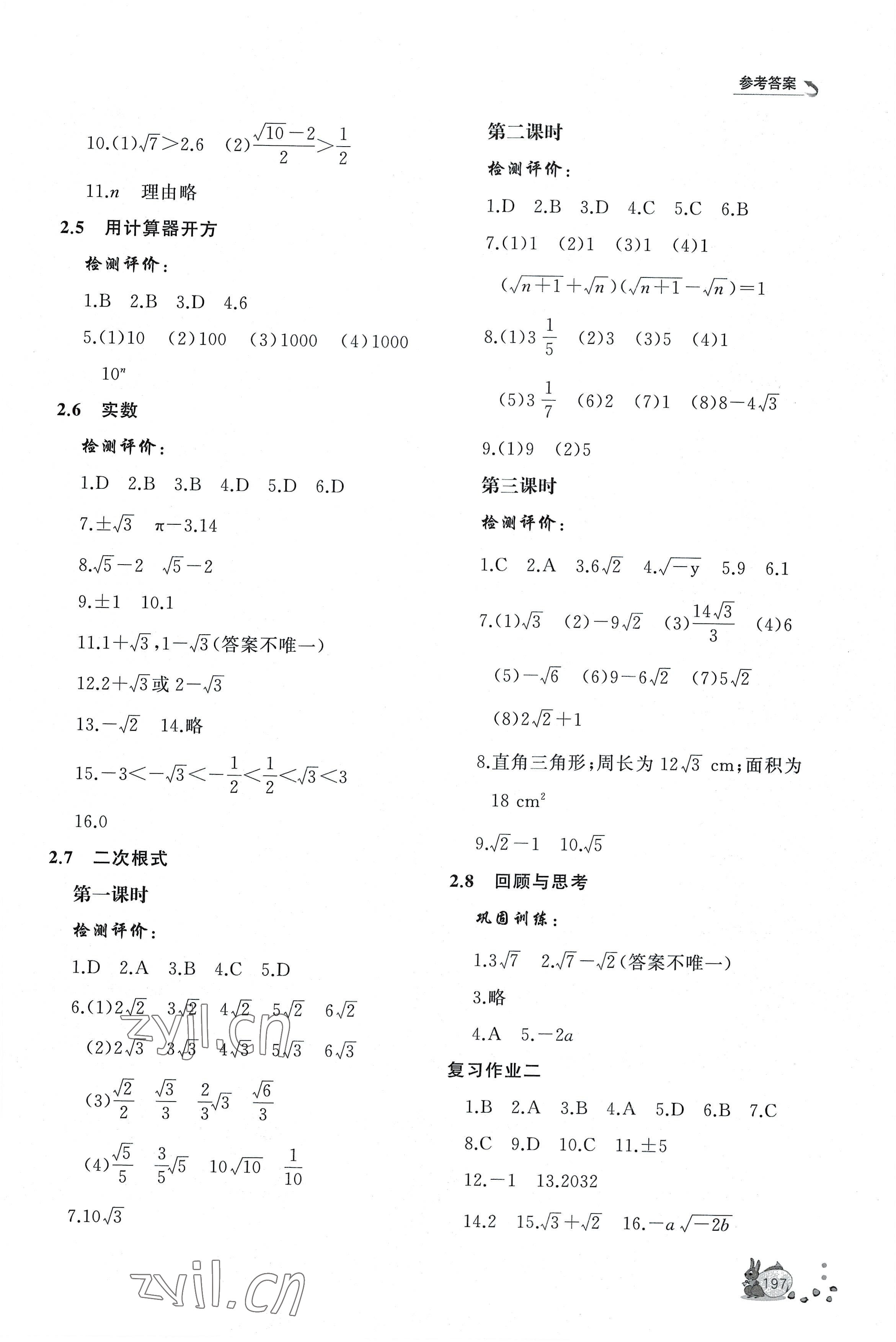 2022年新课程助学丛书八年级数学上册北师大版 第3页