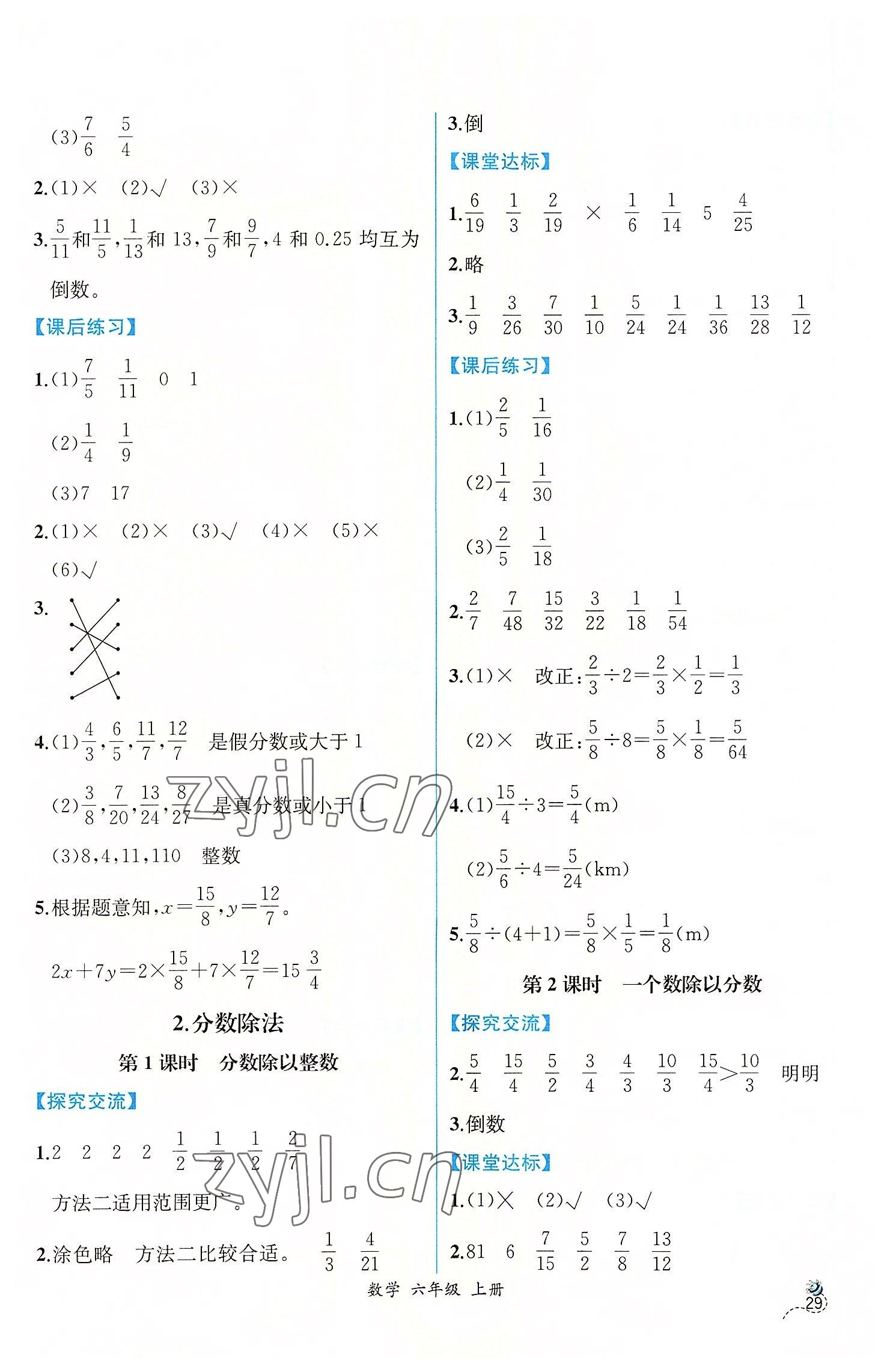 2022年同步导学案课时练六年级数学上册人教版 第7页