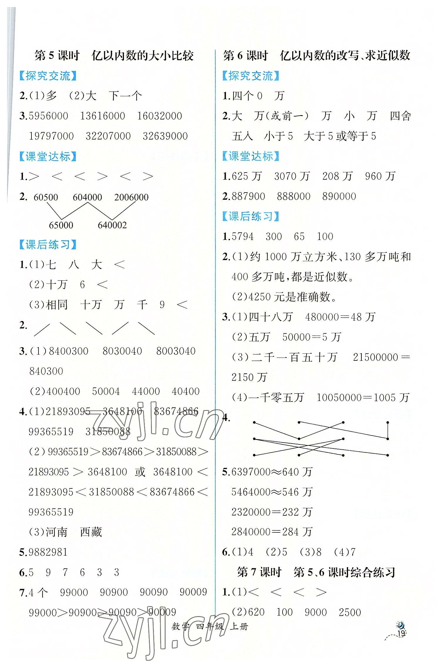 2022年同步导学案课时练四年级数学上册人教版 第3页