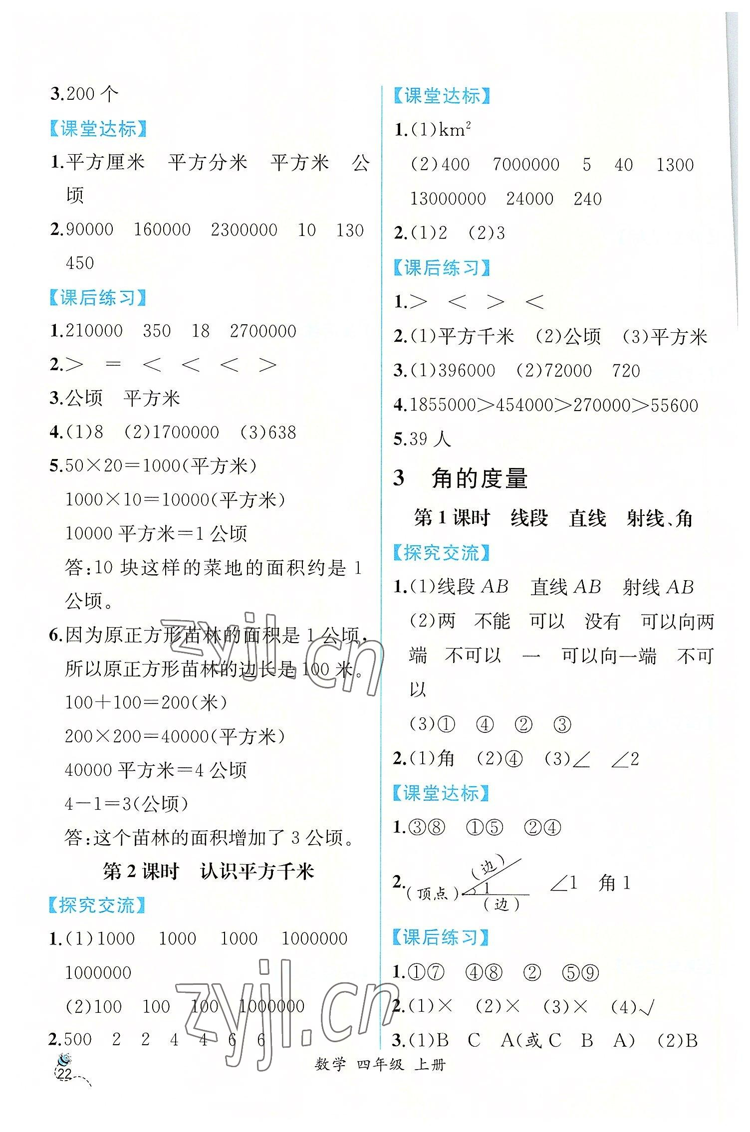 2022年同步导学案课时练四年级数学上册人教版 第6页