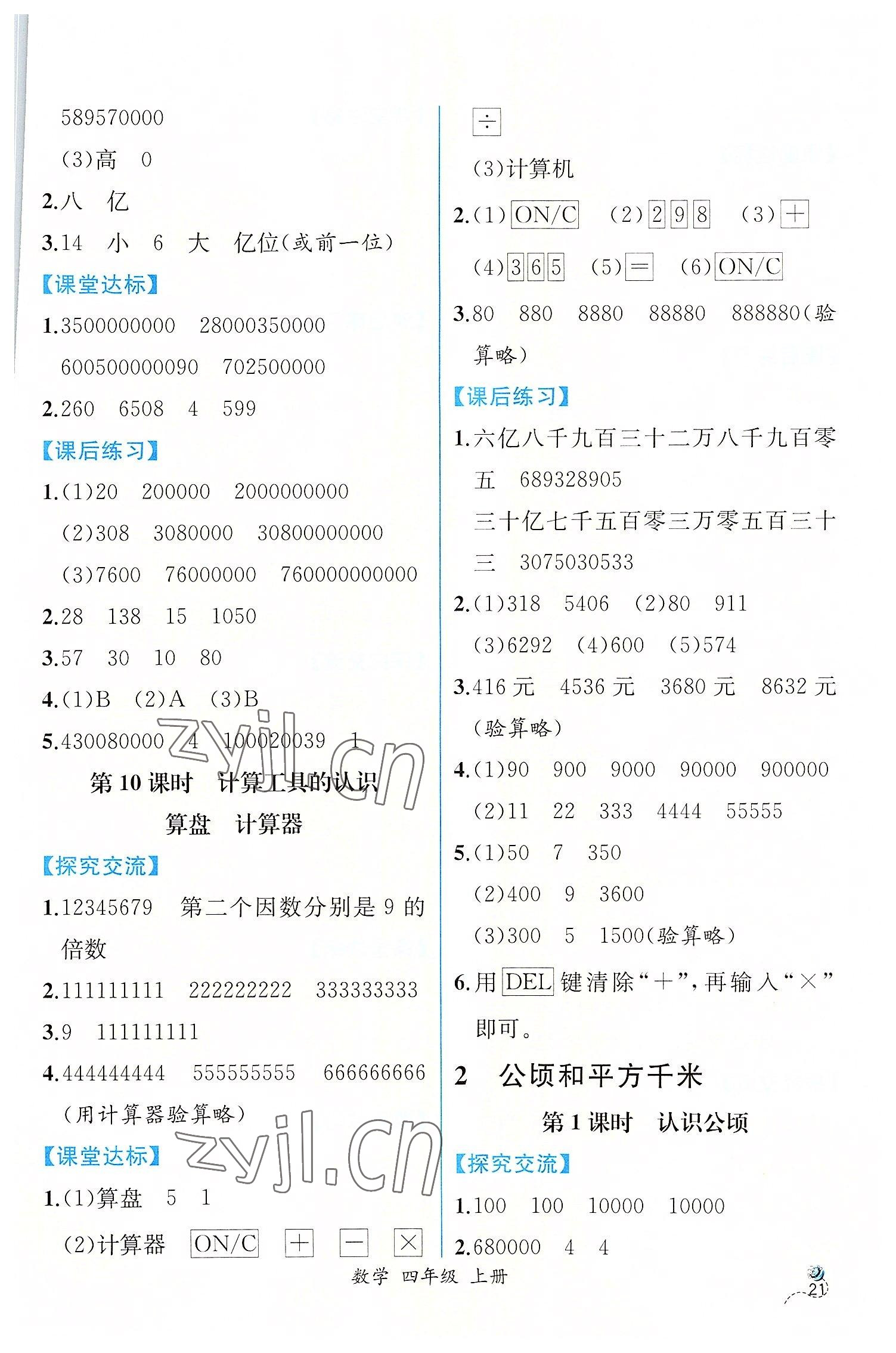 2022年同步导学案课时练四年级数学上册人教版 第5页