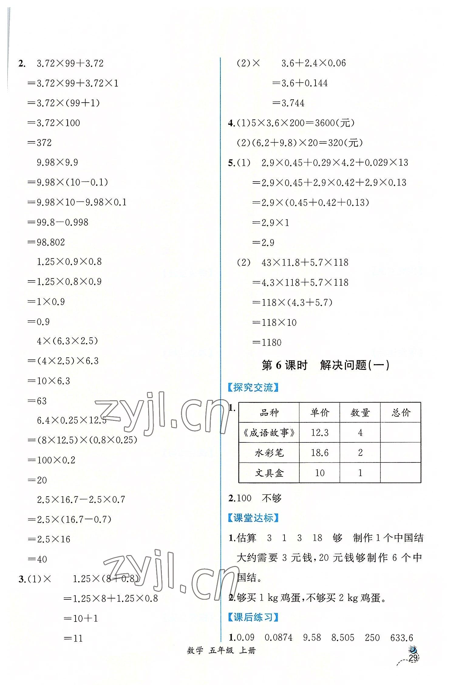 2022年同步導學案課時練五年級數學上冊人教版 第3頁