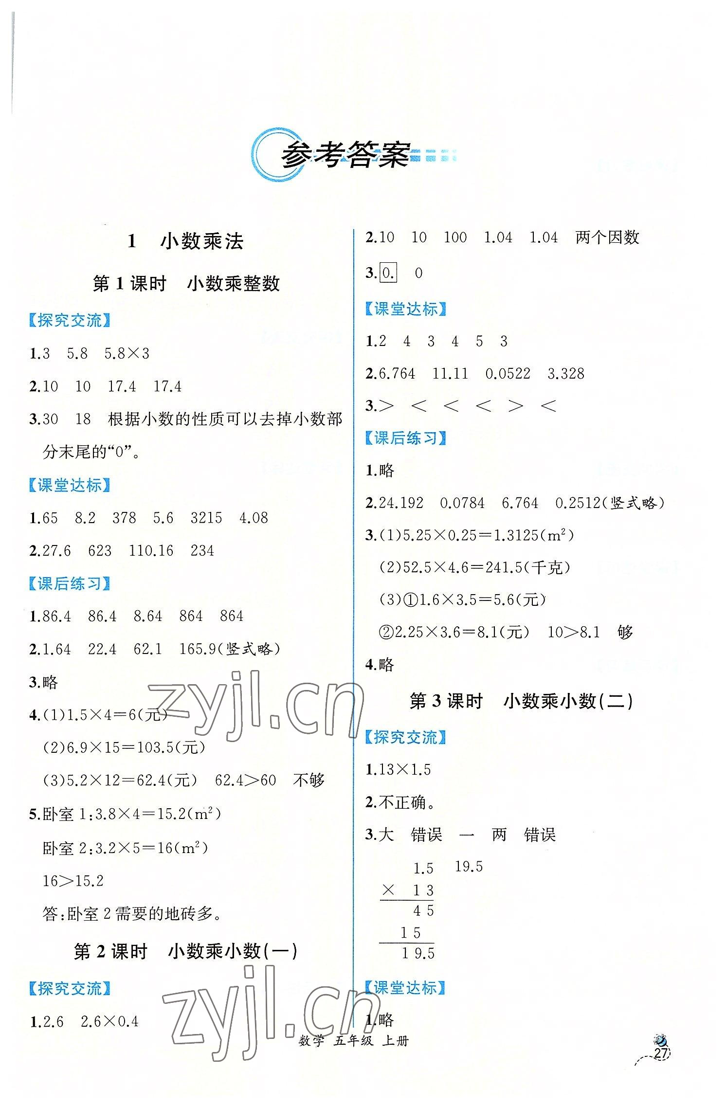 2022年同步導(dǎo)學(xué)案課時(shí)練五年級數(shù)學(xué)上冊人教版 第1頁