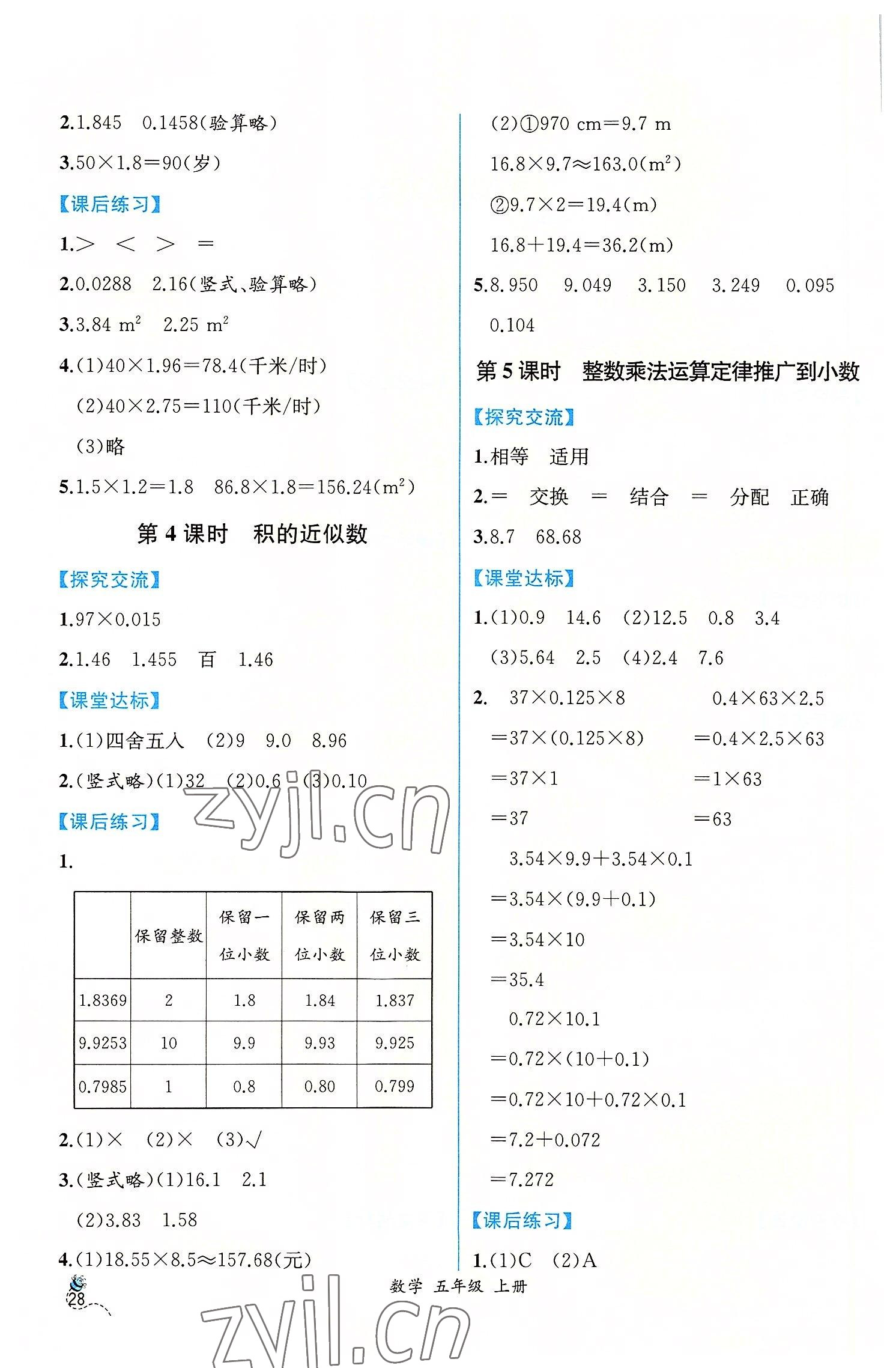 2022年同步導學案課時練五年級數(shù)學上冊人教版 第2頁