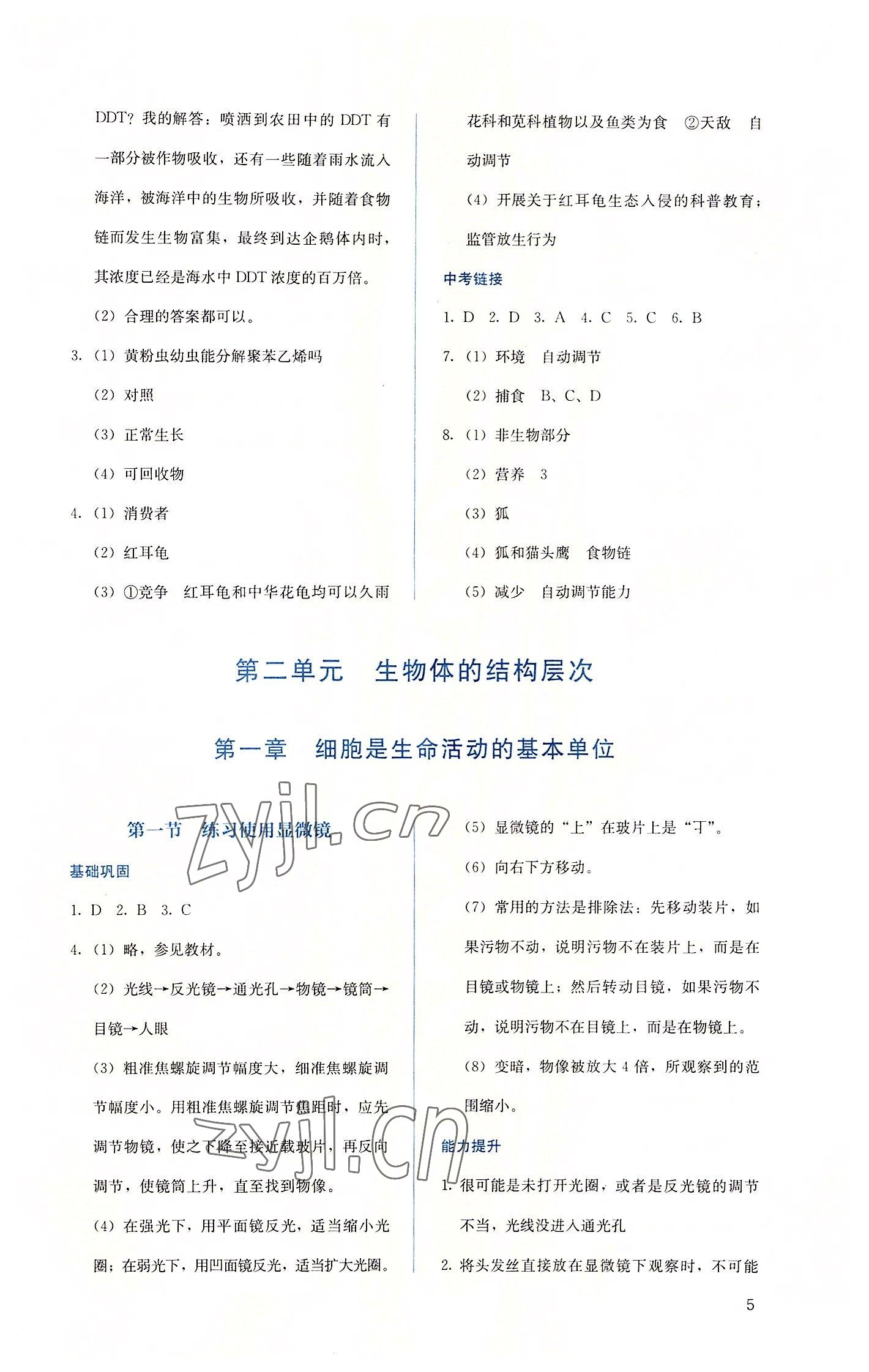 2022年人教金学典同步解析与测评七年级生物上册人教版 第5页