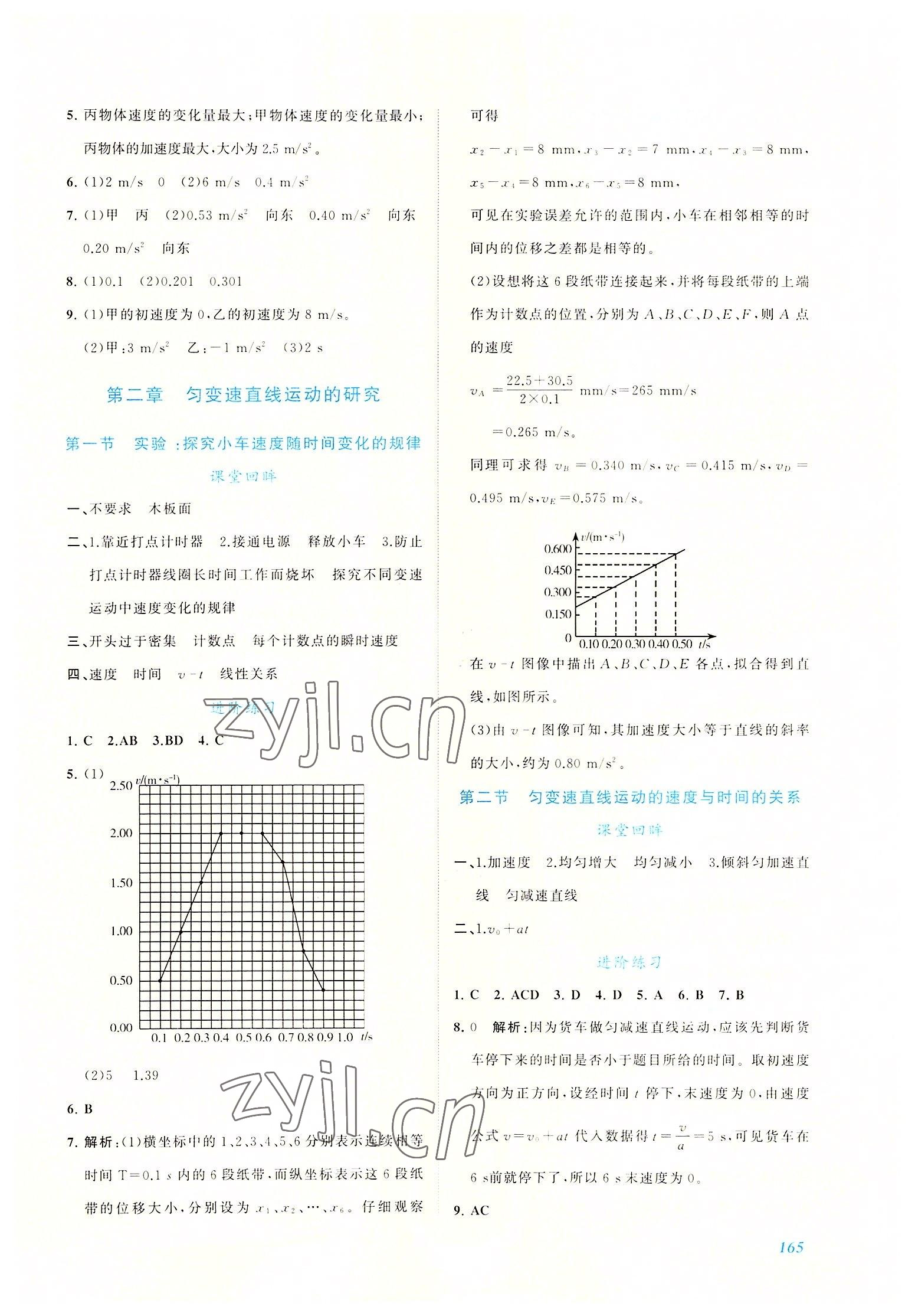 2022年同步实践评价课程基础训练高中物理必修第一册人教版 第3页