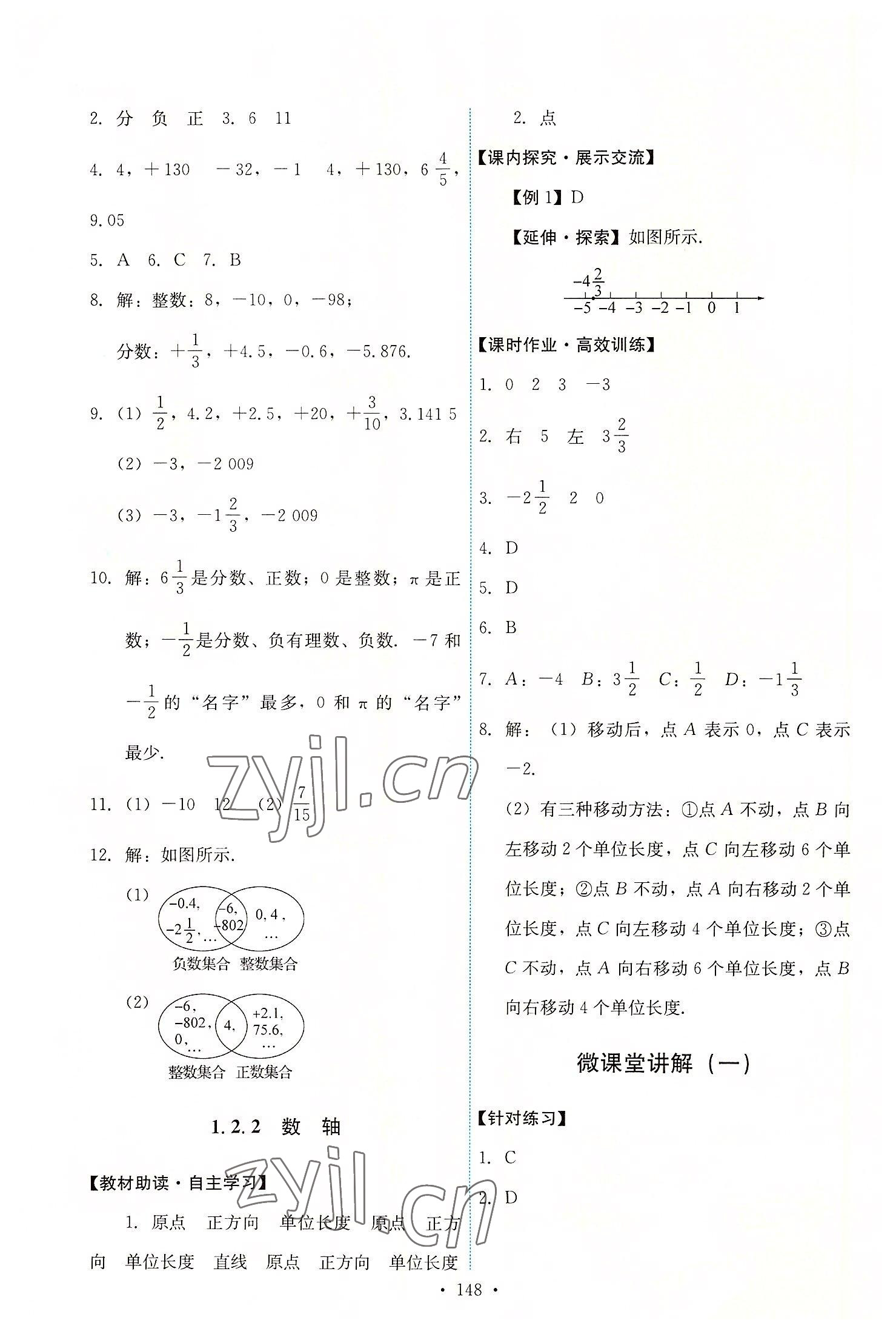 2022年能力培养与测试七年级数学上册人教版 第2页