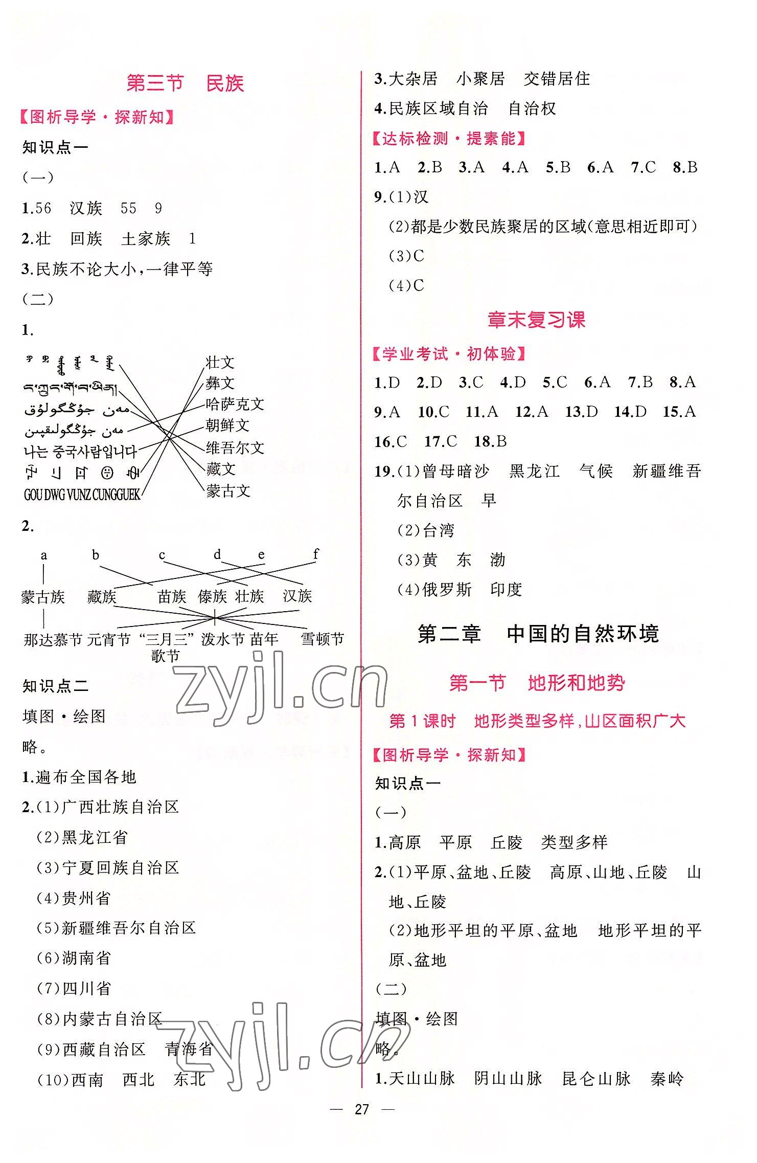 2022年同步导学案课时练八年级地理上册人教版 第3页