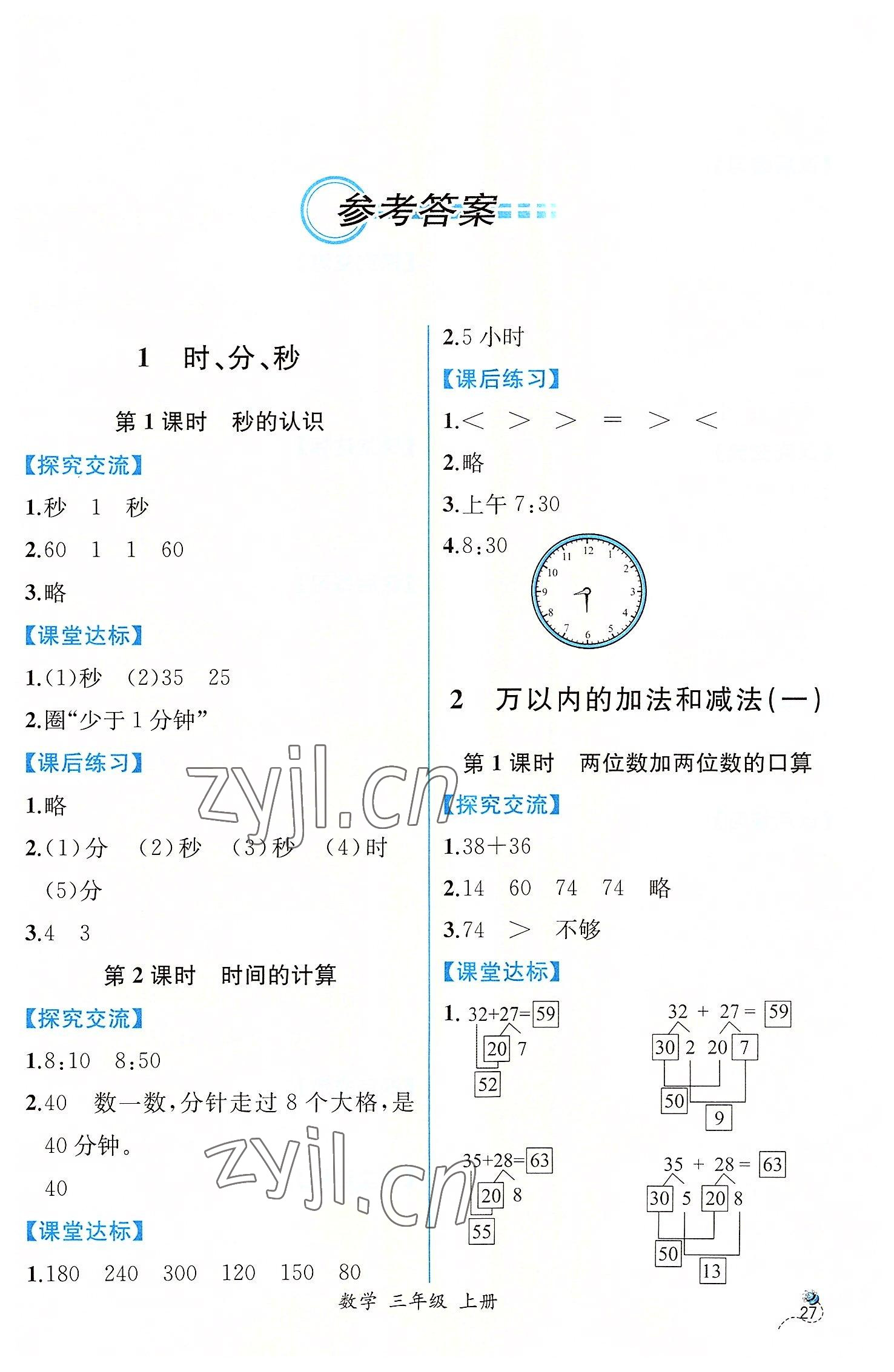 2022年同步导学案课时练三年级数学上册人教版 第1页