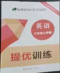 2022年新課堂同步學(xué)習(xí)與探究提優(yōu)訓(xùn)練六年級(jí)英語(yǔ)上冊(cè)人教版