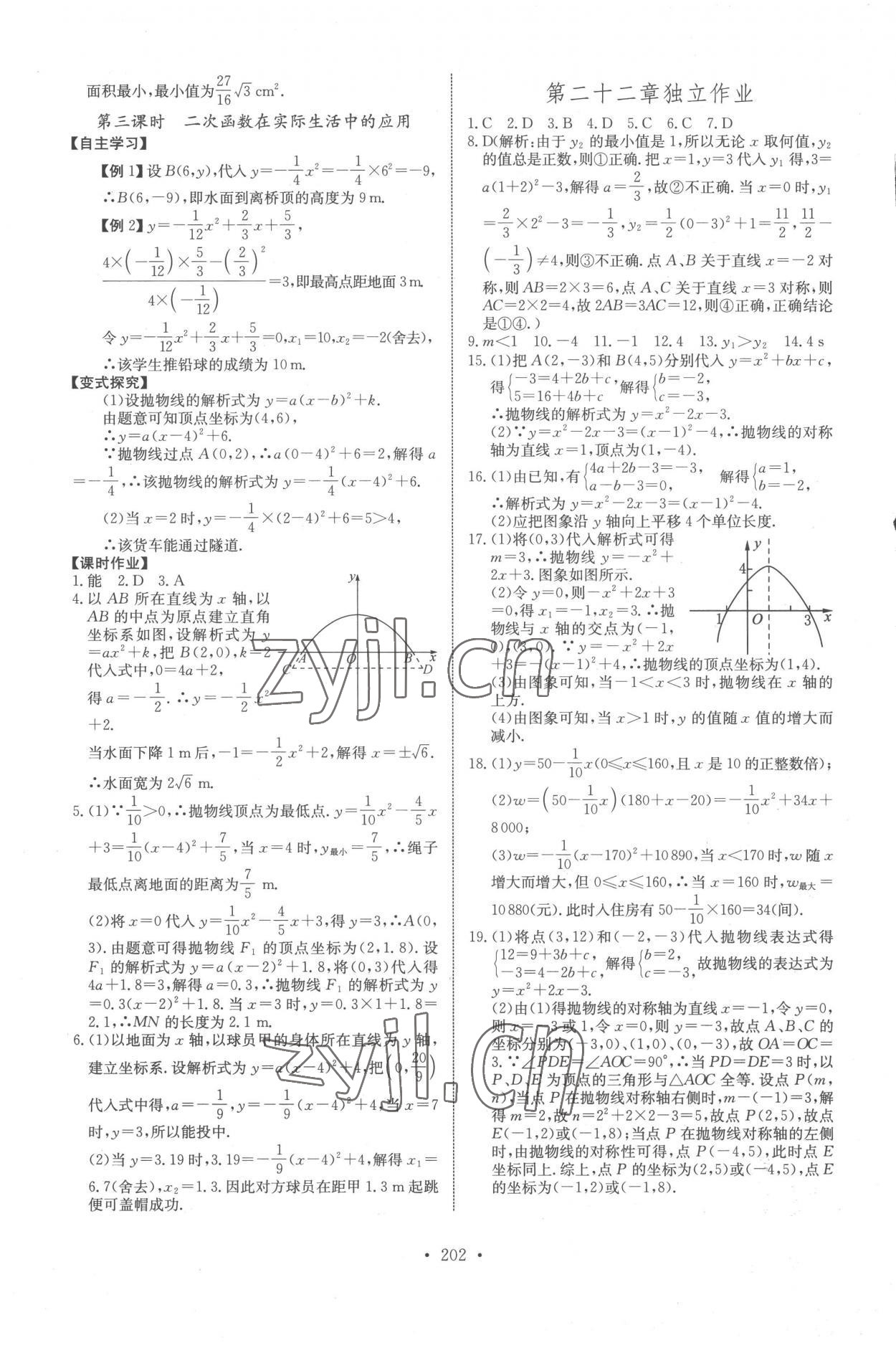 2022年长江全能学案同步练习册九年级数学全一册人教版 第8页