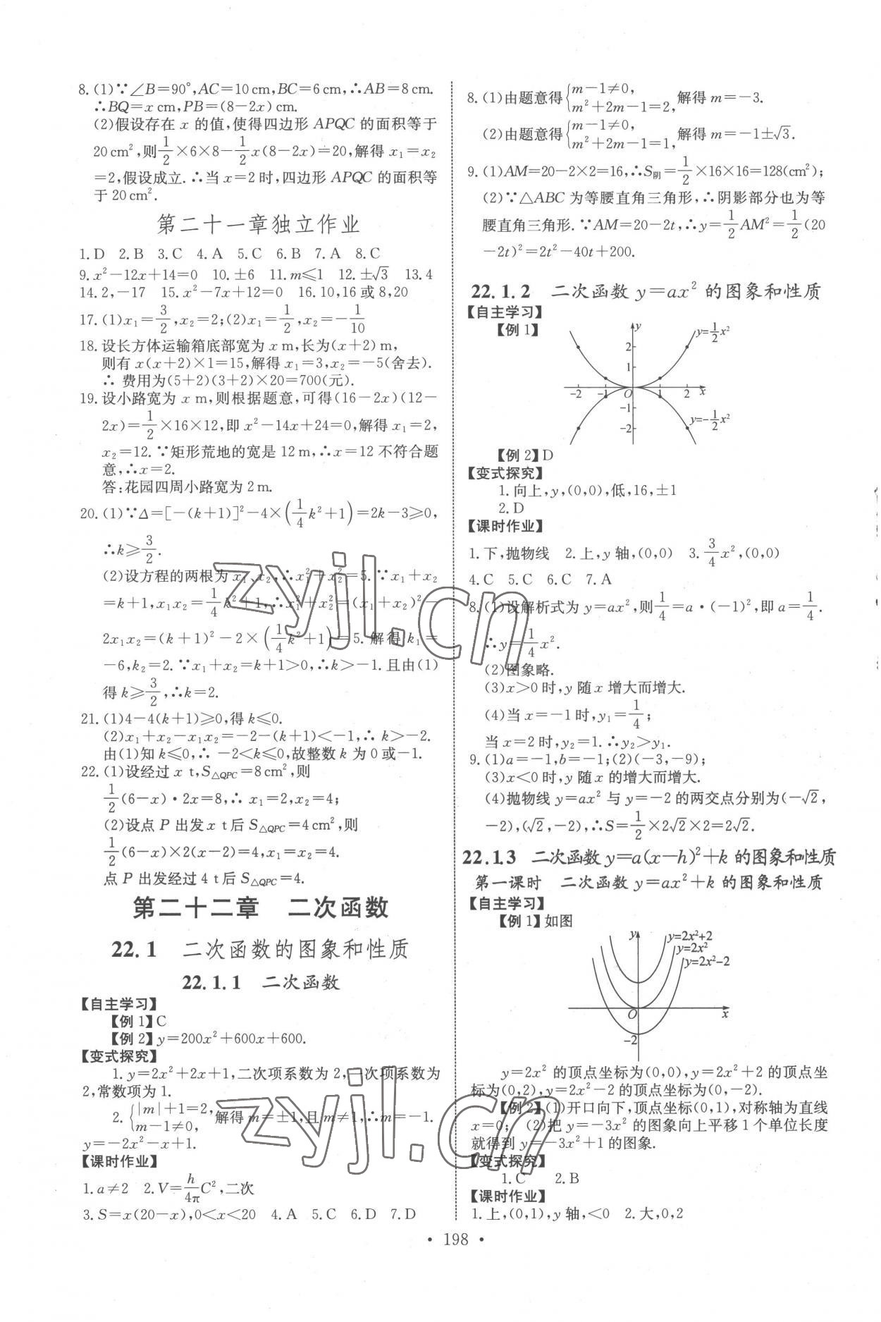 2022年长江全能学案同步练习册九年级数学全一册人教版 第4页