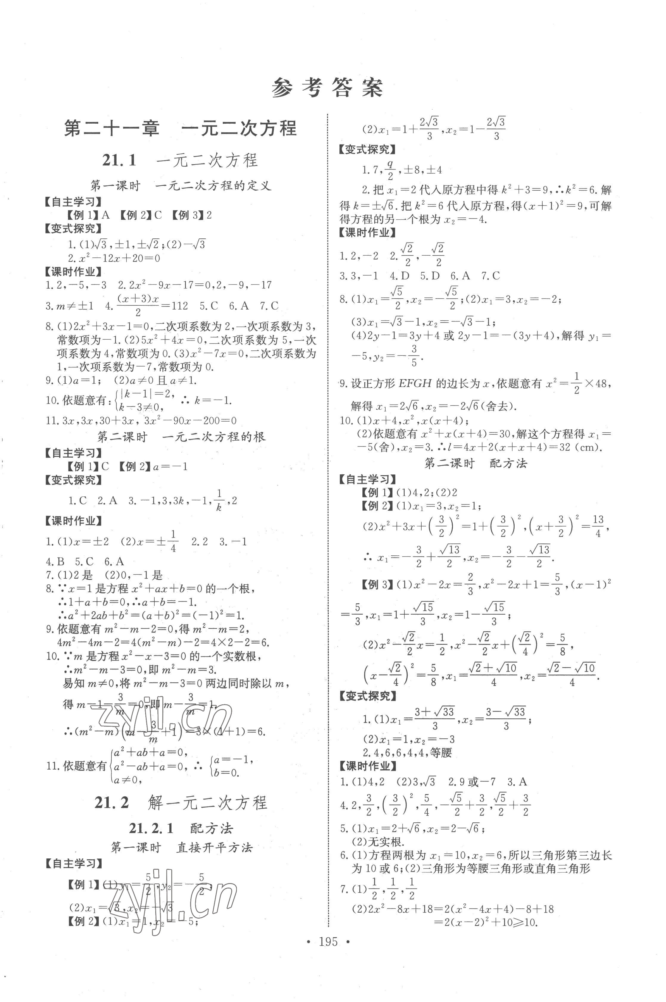 2022年长江全能学案同步练习册九年级数学全一册人教版 第1页