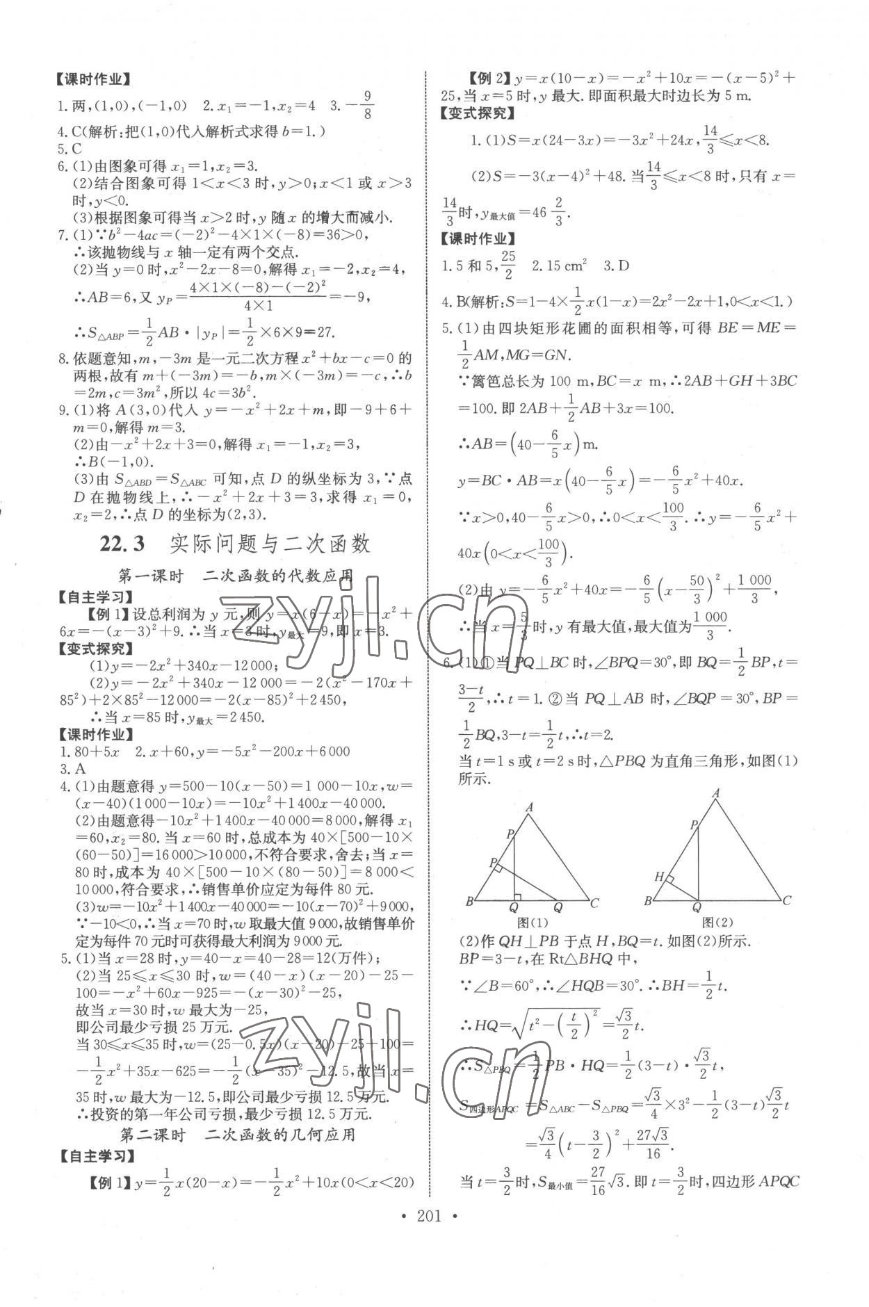 2022年长江全能学案同步练习册九年级数学全一册人教版 第7页