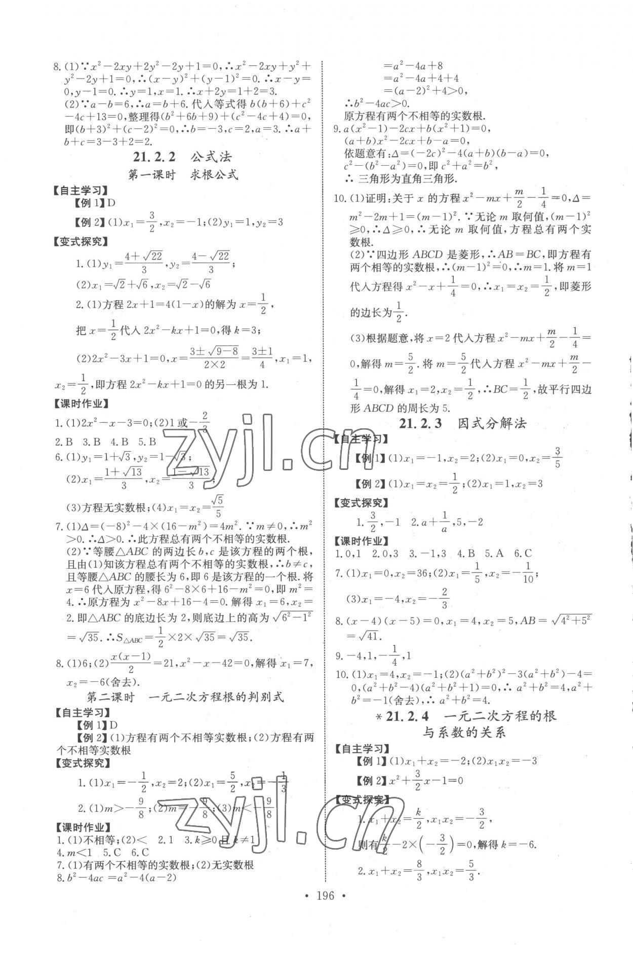 2022年长江全能学案同步练习册九年级数学全一册人教版 第2页