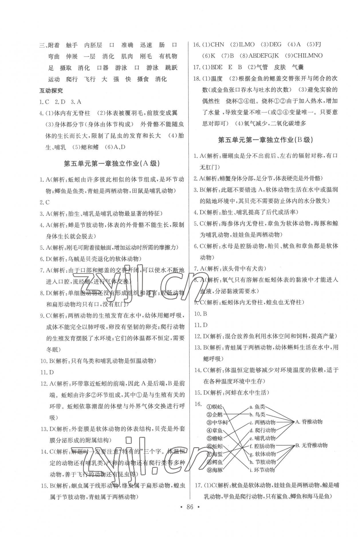 2022年長(zhǎng)江全能學(xué)案同步練習(xí)冊(cè)八年級(jí)生物上冊(cè)人教版 第4頁(yè)