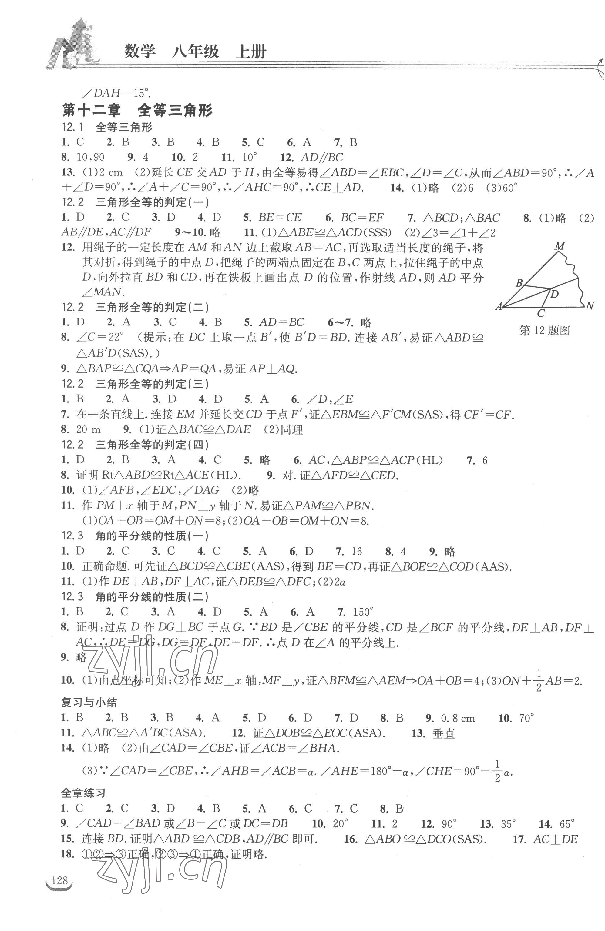 2022年長(zhǎng)江作業(yè)本同步練習(xí)冊(cè)八年級(jí)數(shù)學(xué)上冊(cè)人教版 第2頁