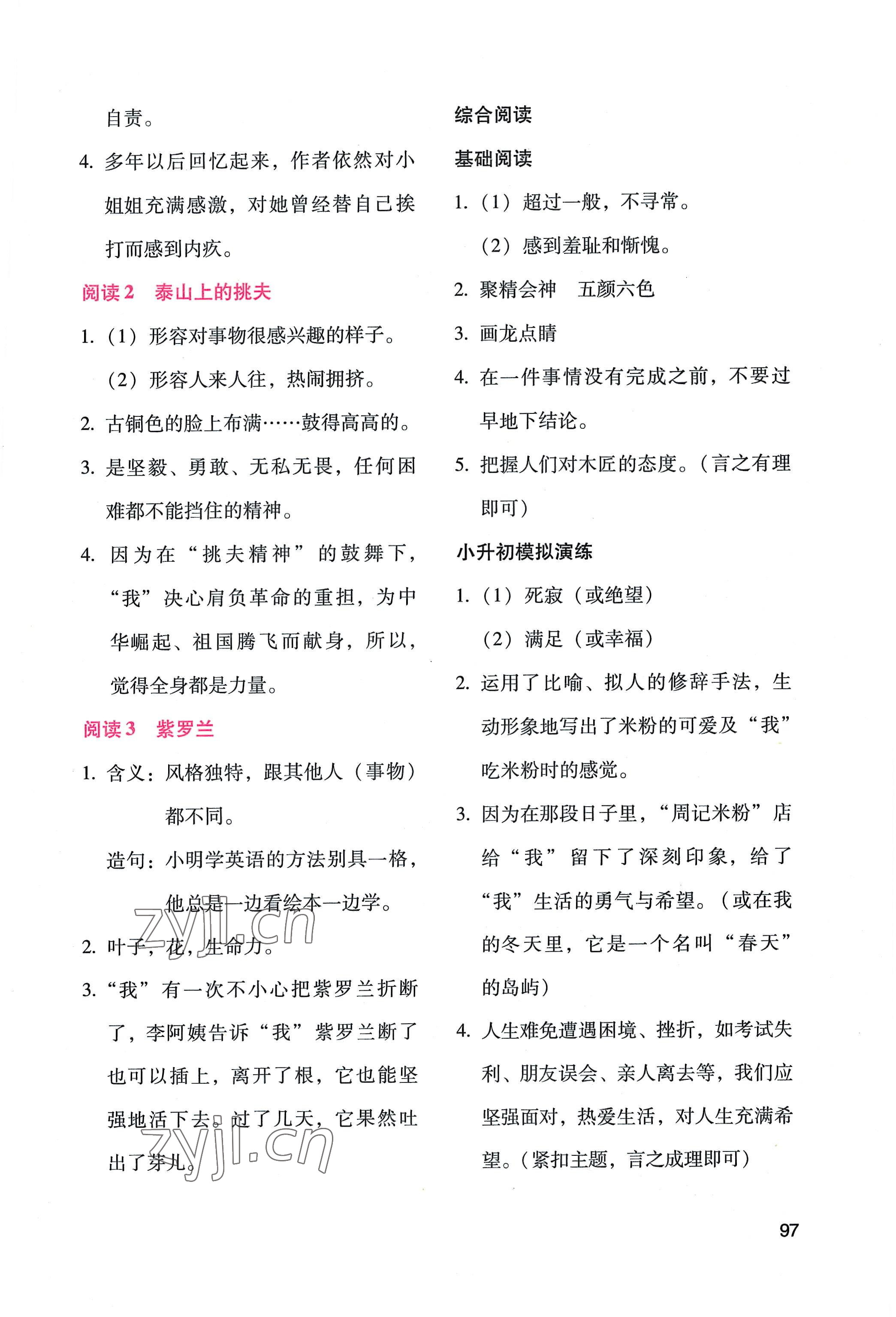 2022年小學(xué)語(yǔ)文拓展閱讀五年級(jí)上冊(cè)人教版 第3頁(yè)