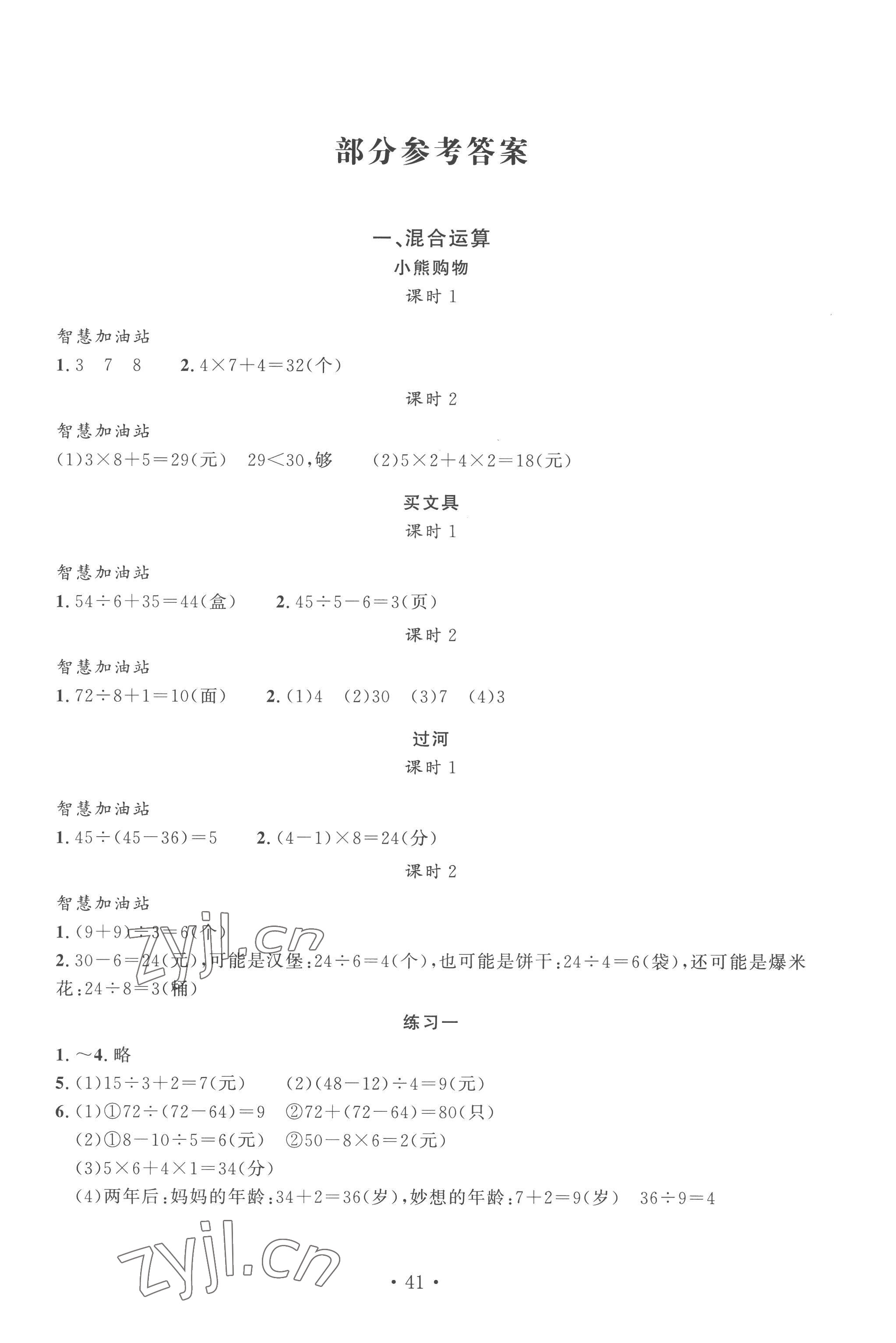 2022年名师讲堂单元同步学练测三年级数学上册北师大版 第1页