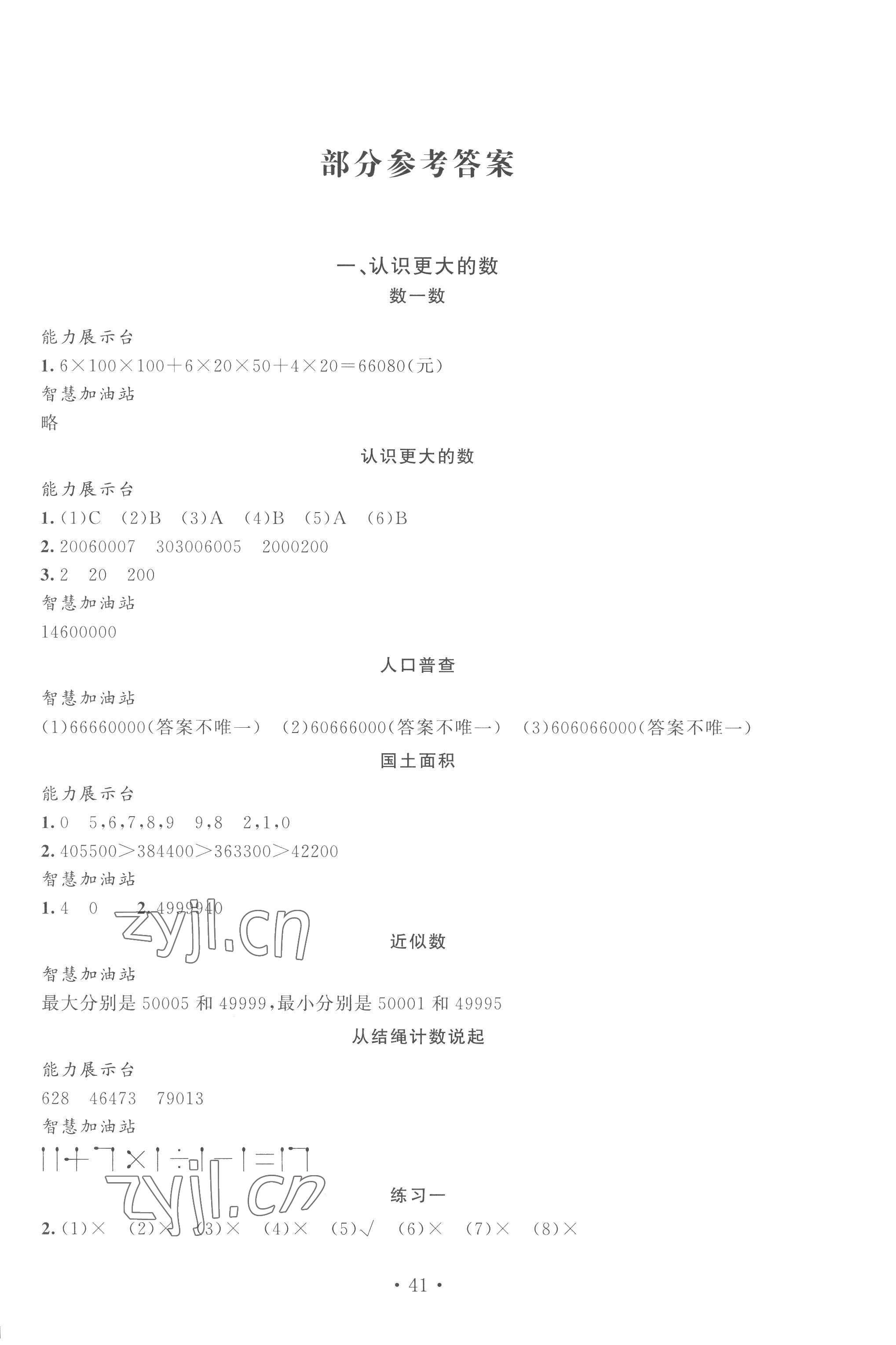 2022年名师讲堂单元同步学练测四年级数学上册北师大版 第1页