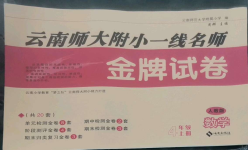 2022年云南師大附小一線名師金牌試卷四年級數(shù)學上冊人教版