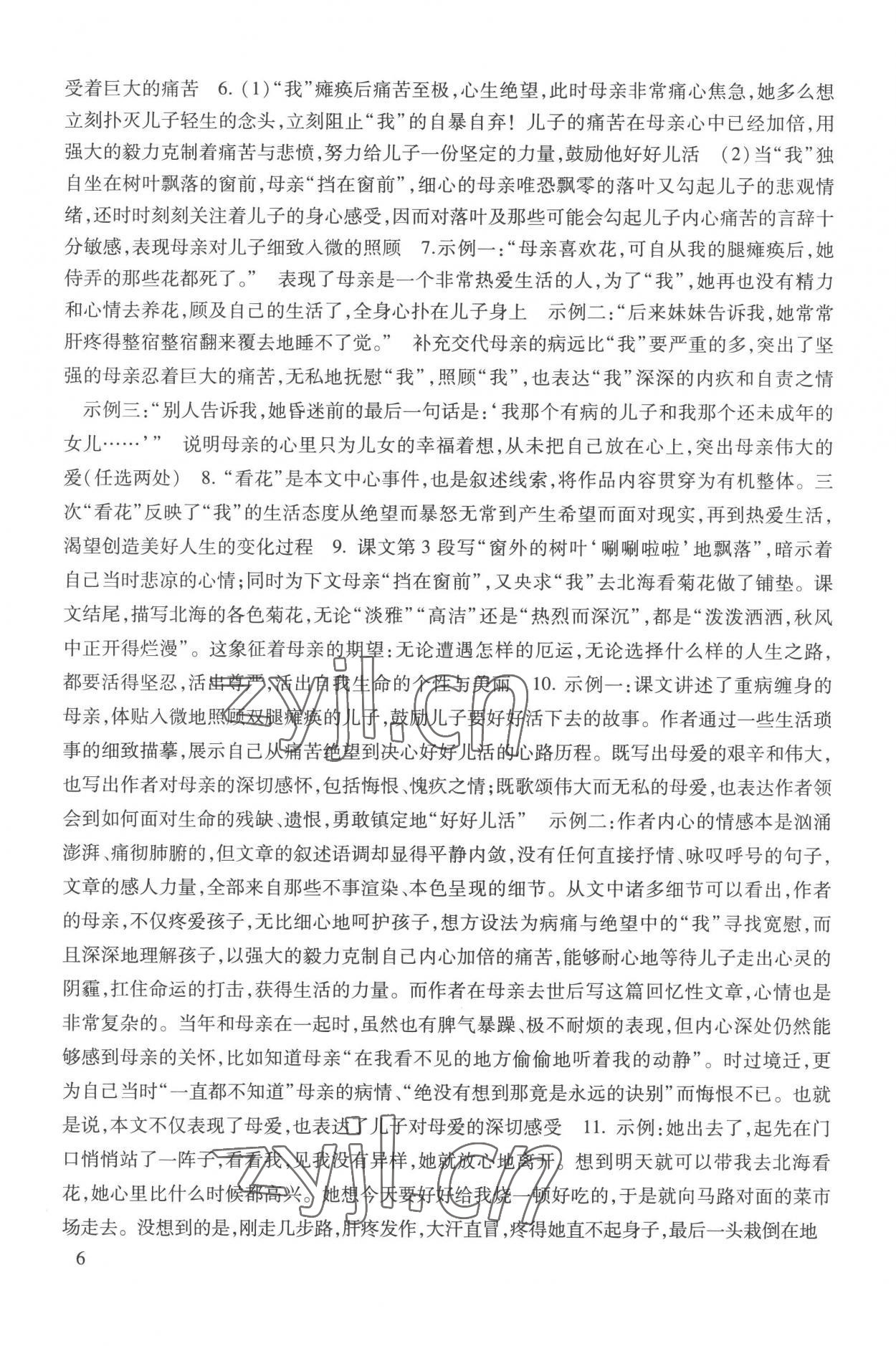 2022年现代文品读文言诗文点击七年级第一学期人教版五四制 参考答案第6页