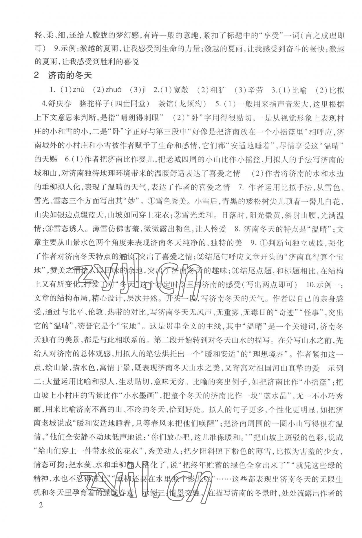 2022年现代文品读文言诗文点击七年级第一学期人教版五四制 参考答案第2页