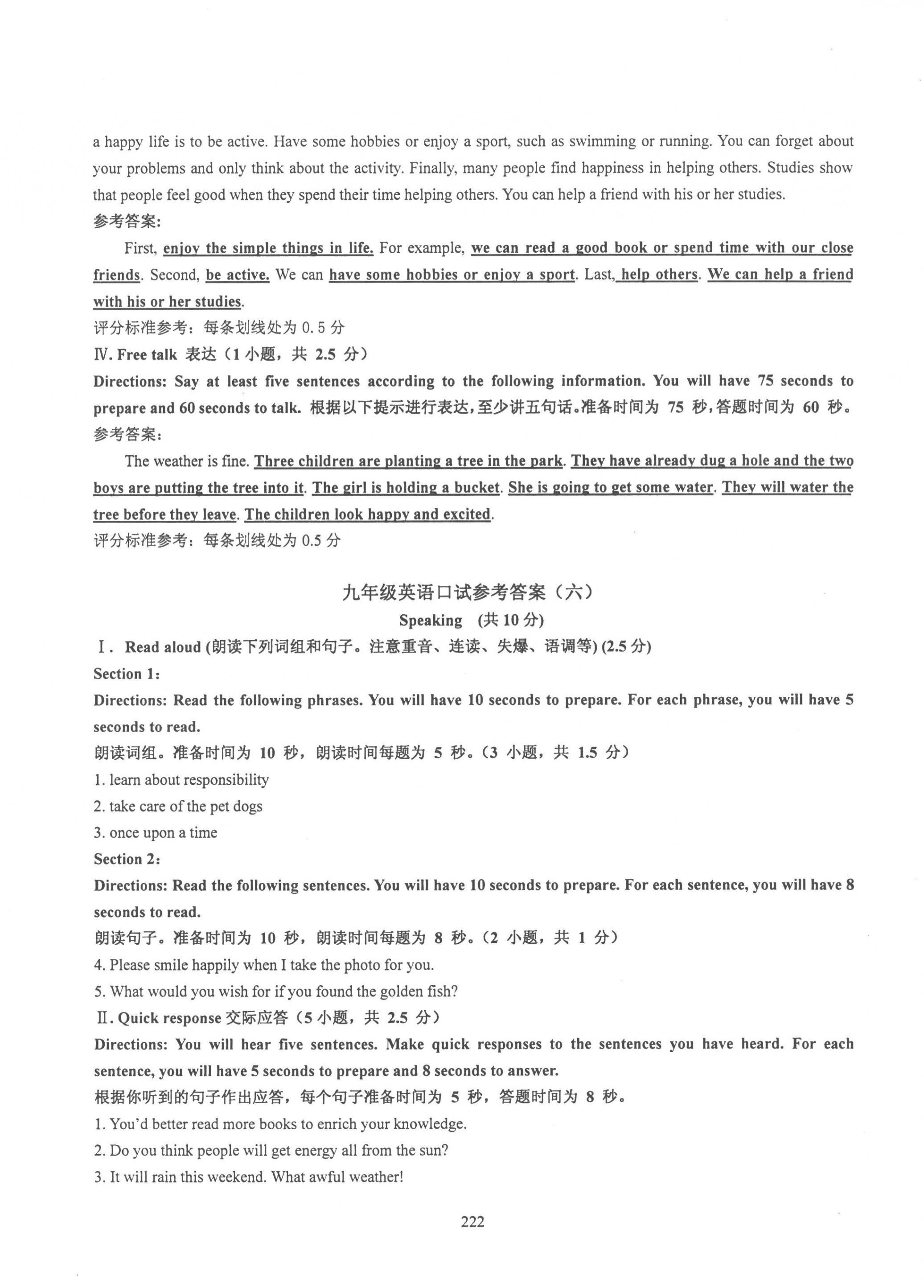 2022年N版英语综合技能测试九年级全一册沪教版54制 参考答案第8页