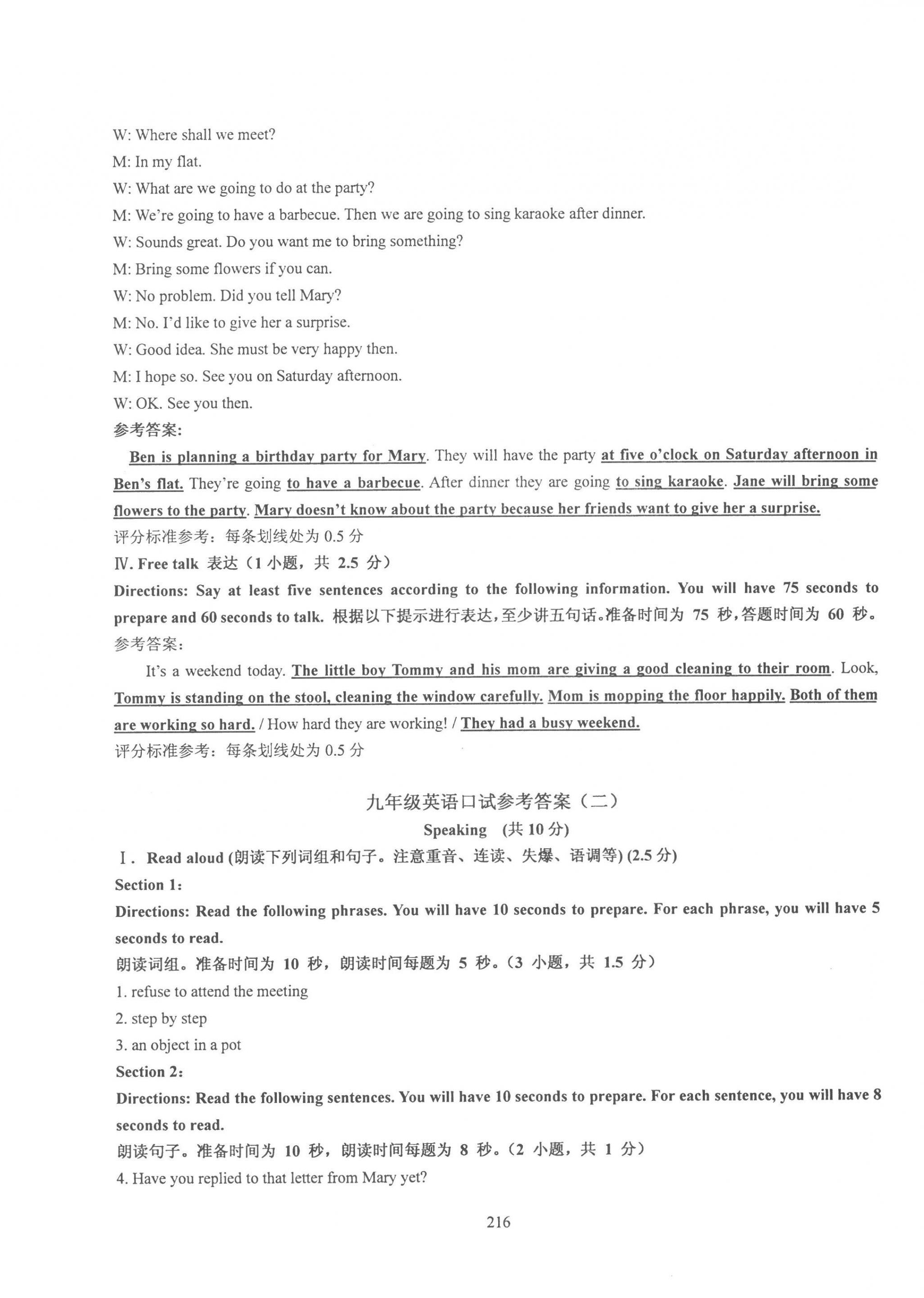 2022年N版英语综合技能测试九年级全一册沪教版54制 参考答案第2页