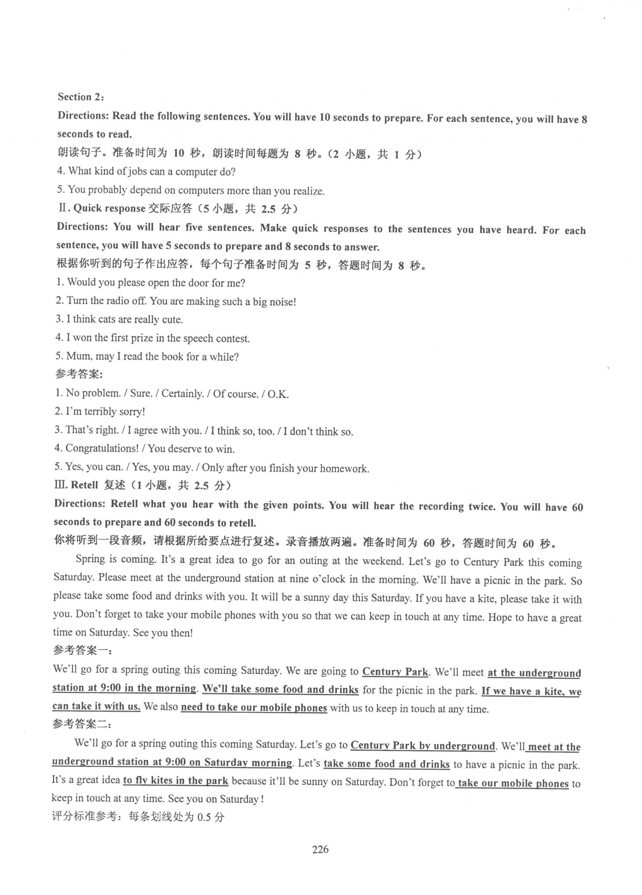 2022年N版英语综合技能测试九年级全一册沪教版54制 参考答案第12页