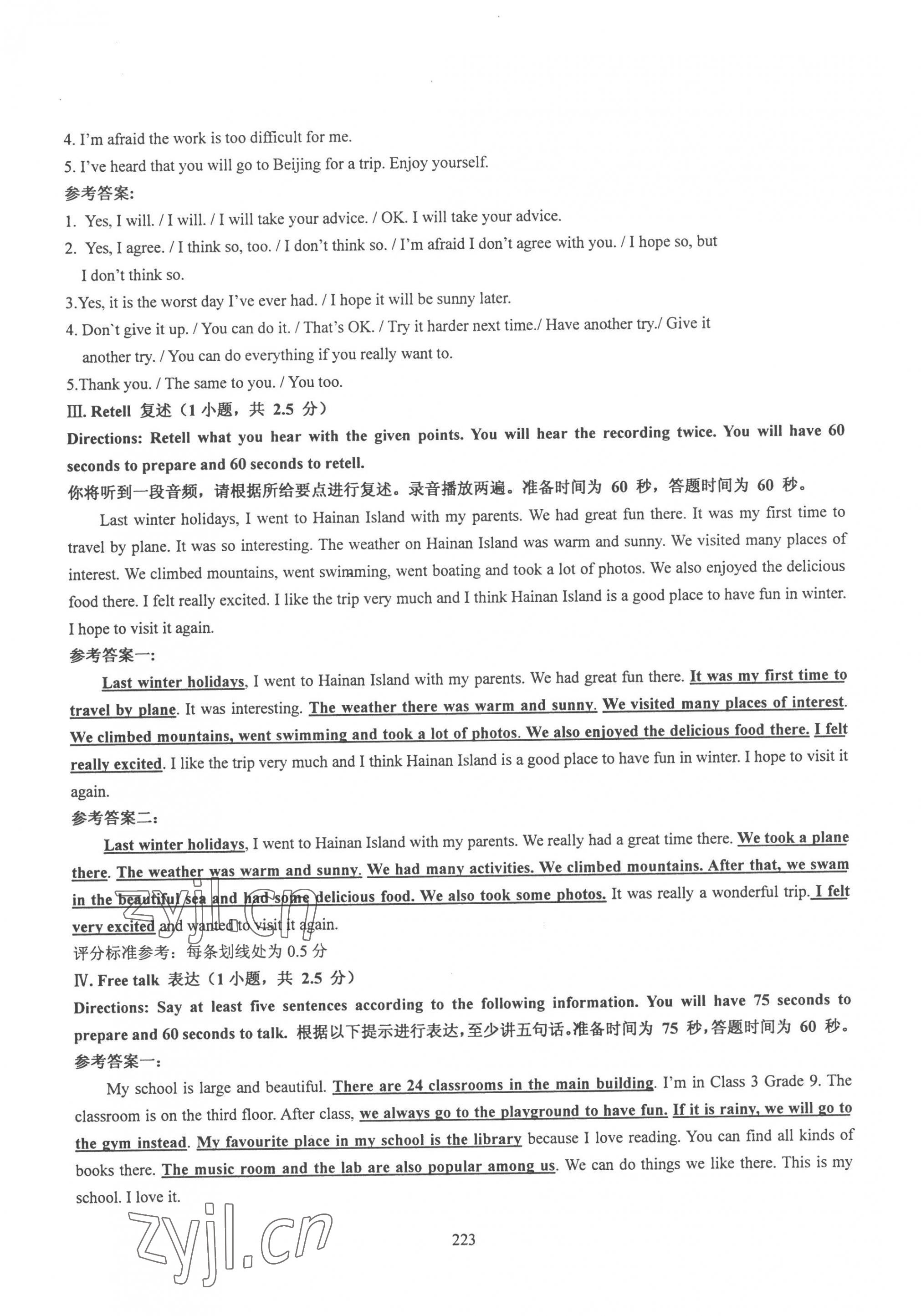 2022年N版英语综合技能测试九年级全一册沪教版54制 参考答案第9页