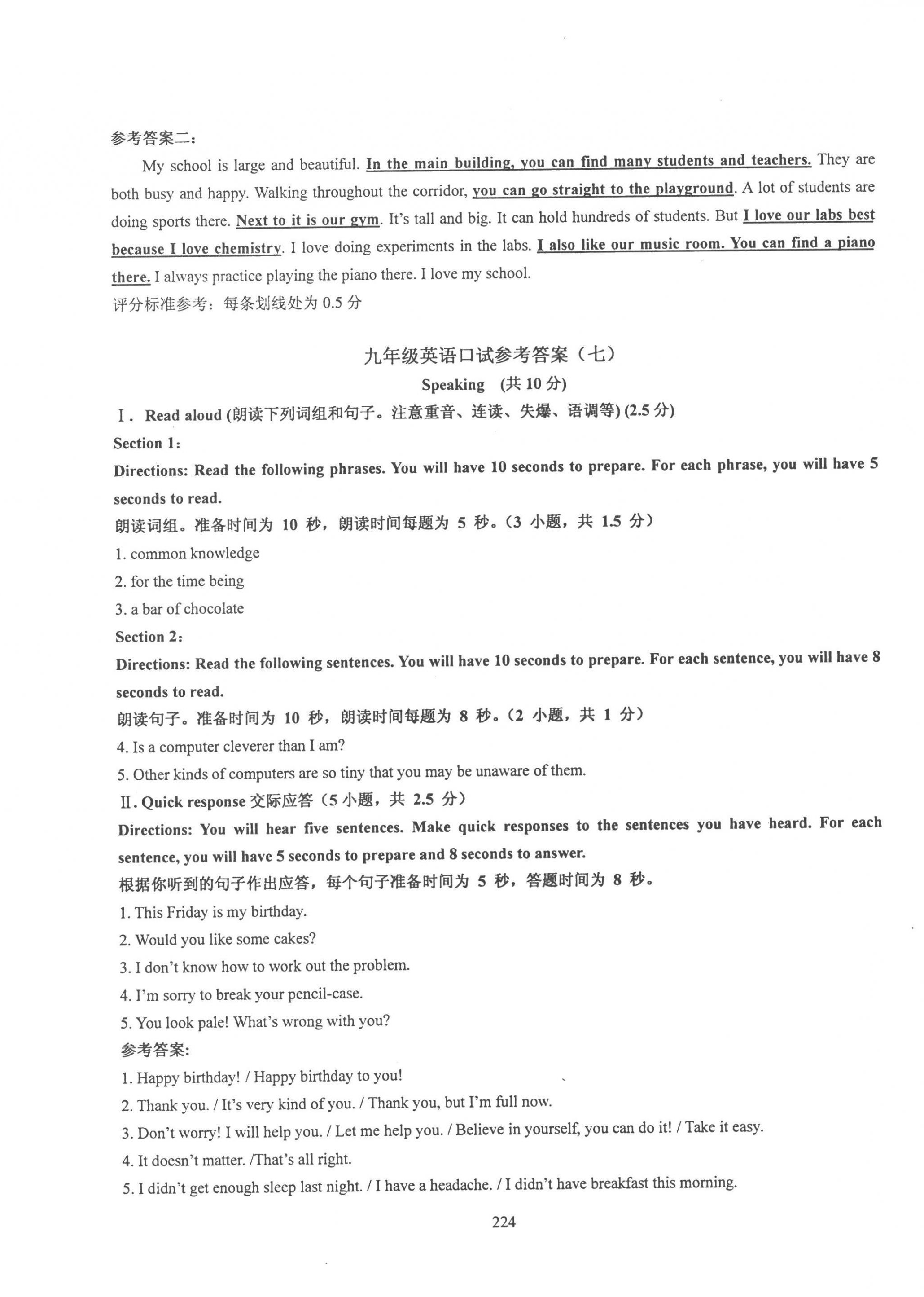 2022年N版英语综合技能测试九年级全一册沪教版54制 参考答案第10页