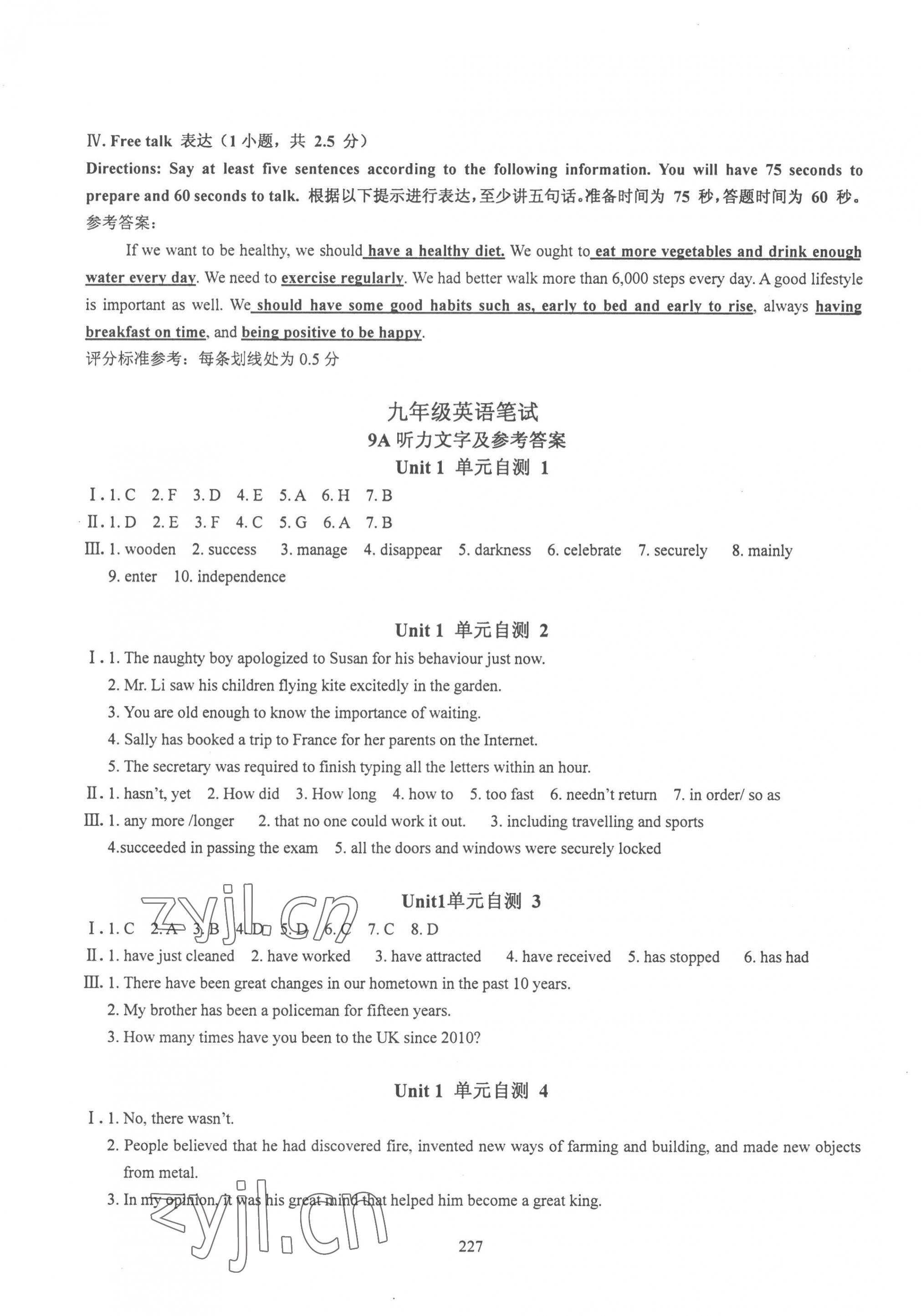 2022年N版英语综合技能测试九年级全一册沪教版54制 参考答案第13页