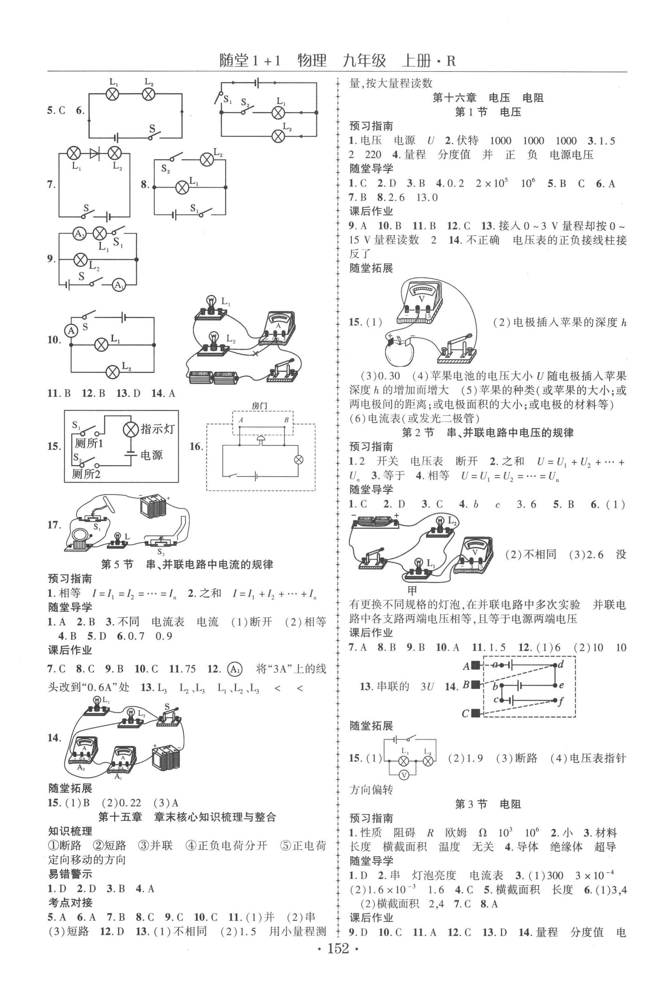 2022年隨堂1加1導練九年級物理上冊人教版 第4頁