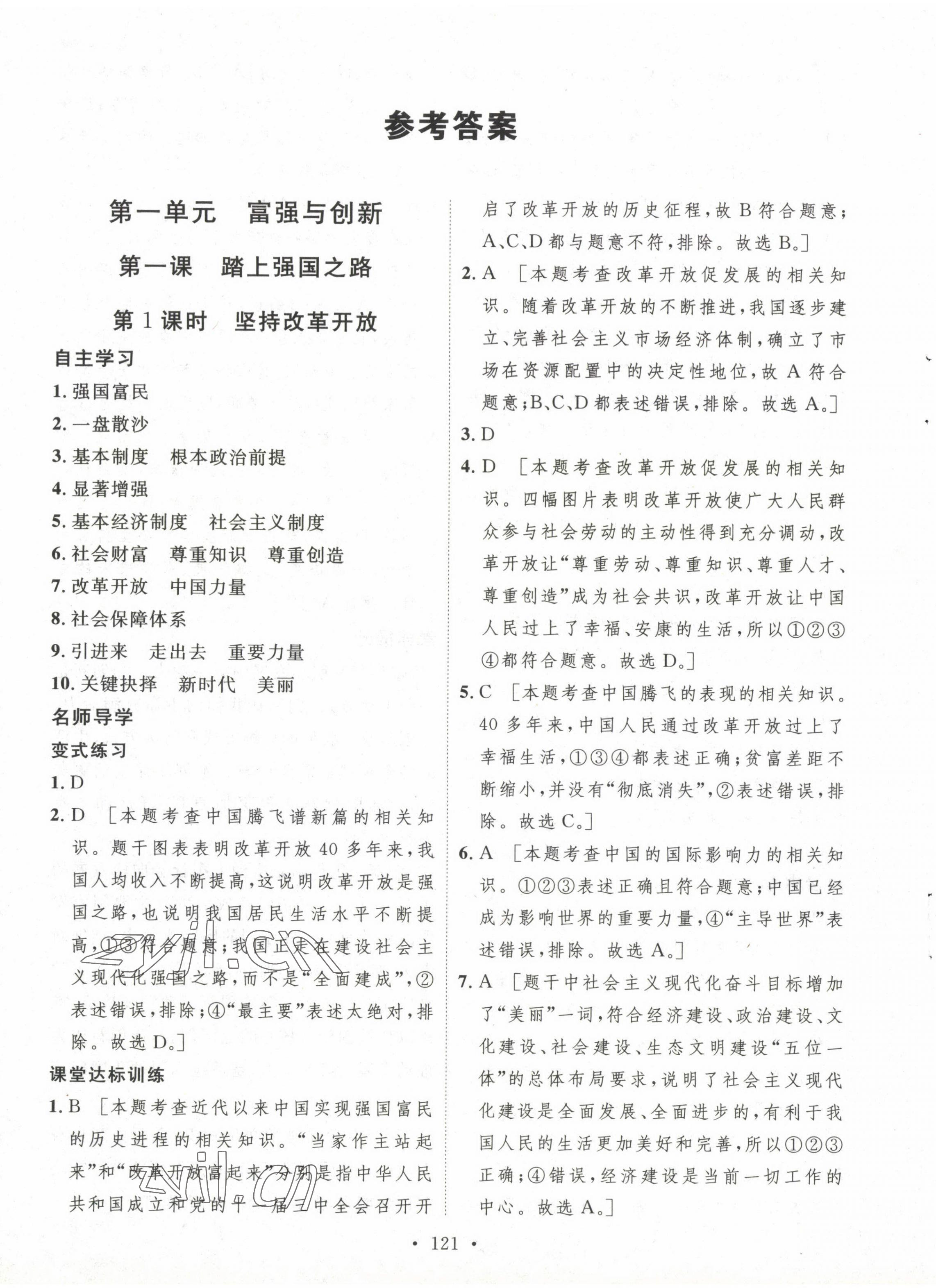 2022年實(shí)驗(yàn)教材新學(xué)案九年級(jí)道德與法治上冊(cè)人教版 第1頁