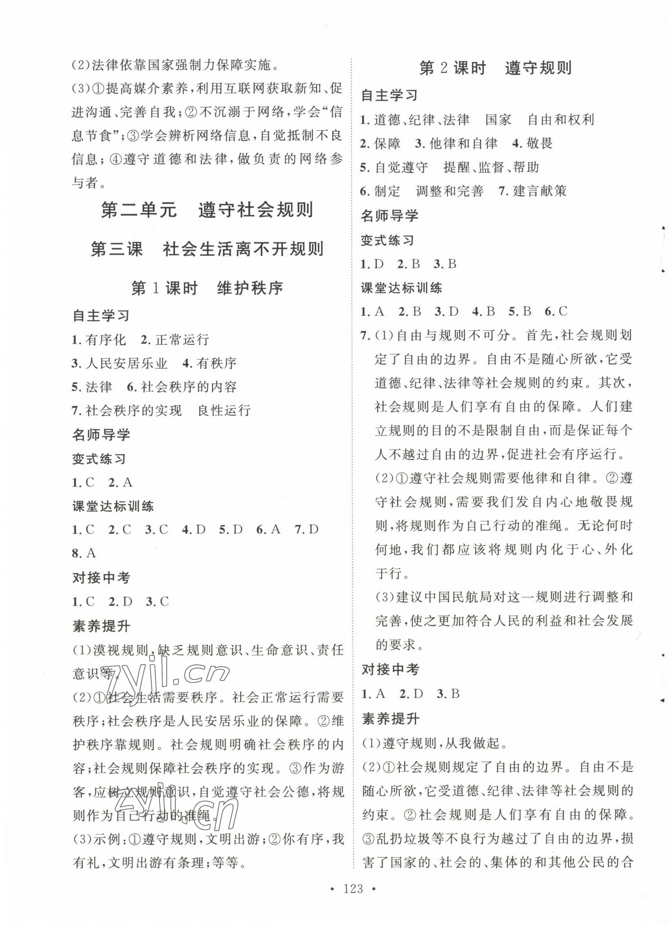 2022年實(shí)驗(yàn)教材新學(xué)案八年級(jí)道德與法治上冊(cè)人教版 第3頁(yè)