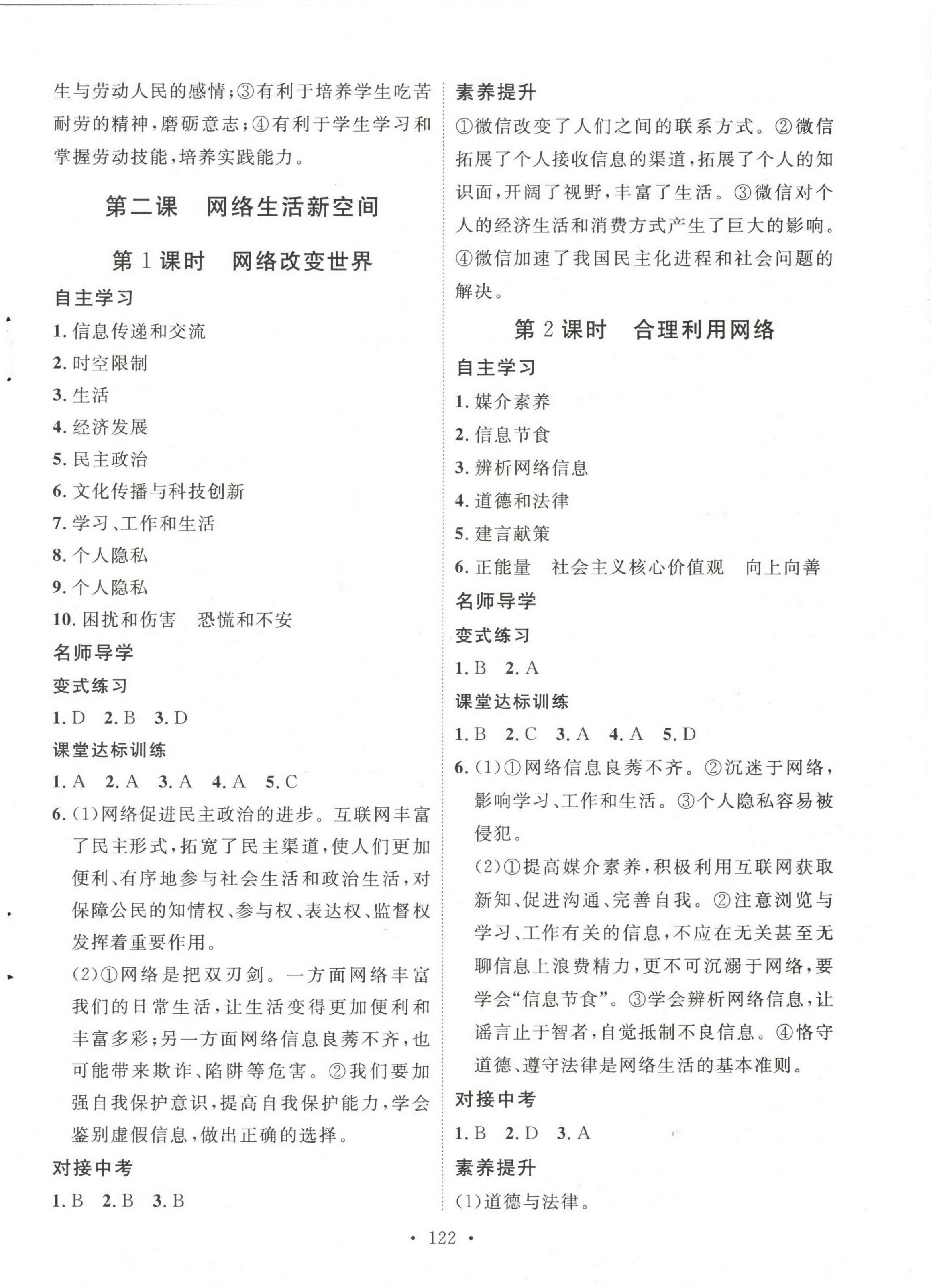 2022年實驗教材新學(xué)案八年級道德與法治上冊人教版 第2頁