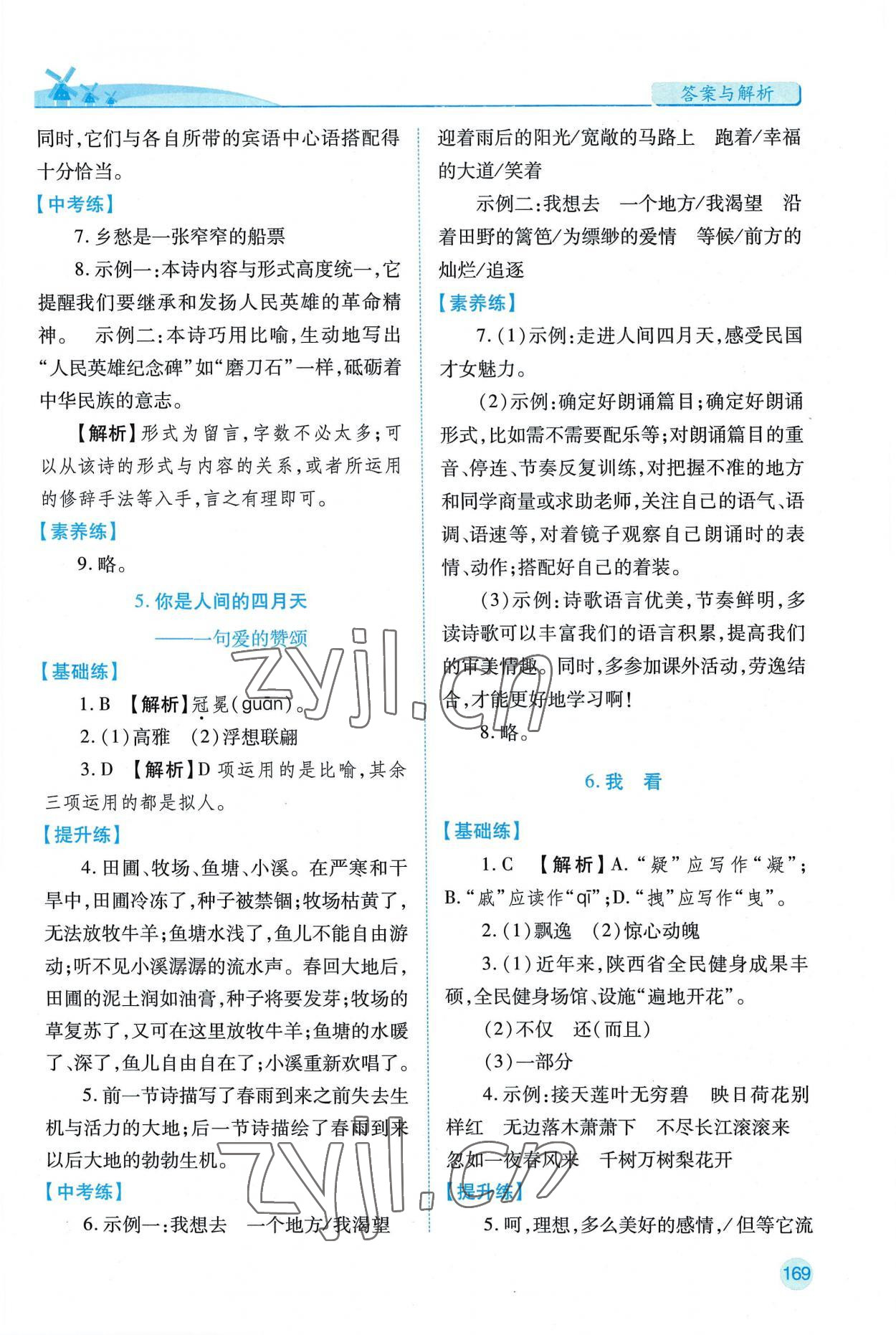 2022年績優(yōu)學案九年級語文上冊人教版 第3頁