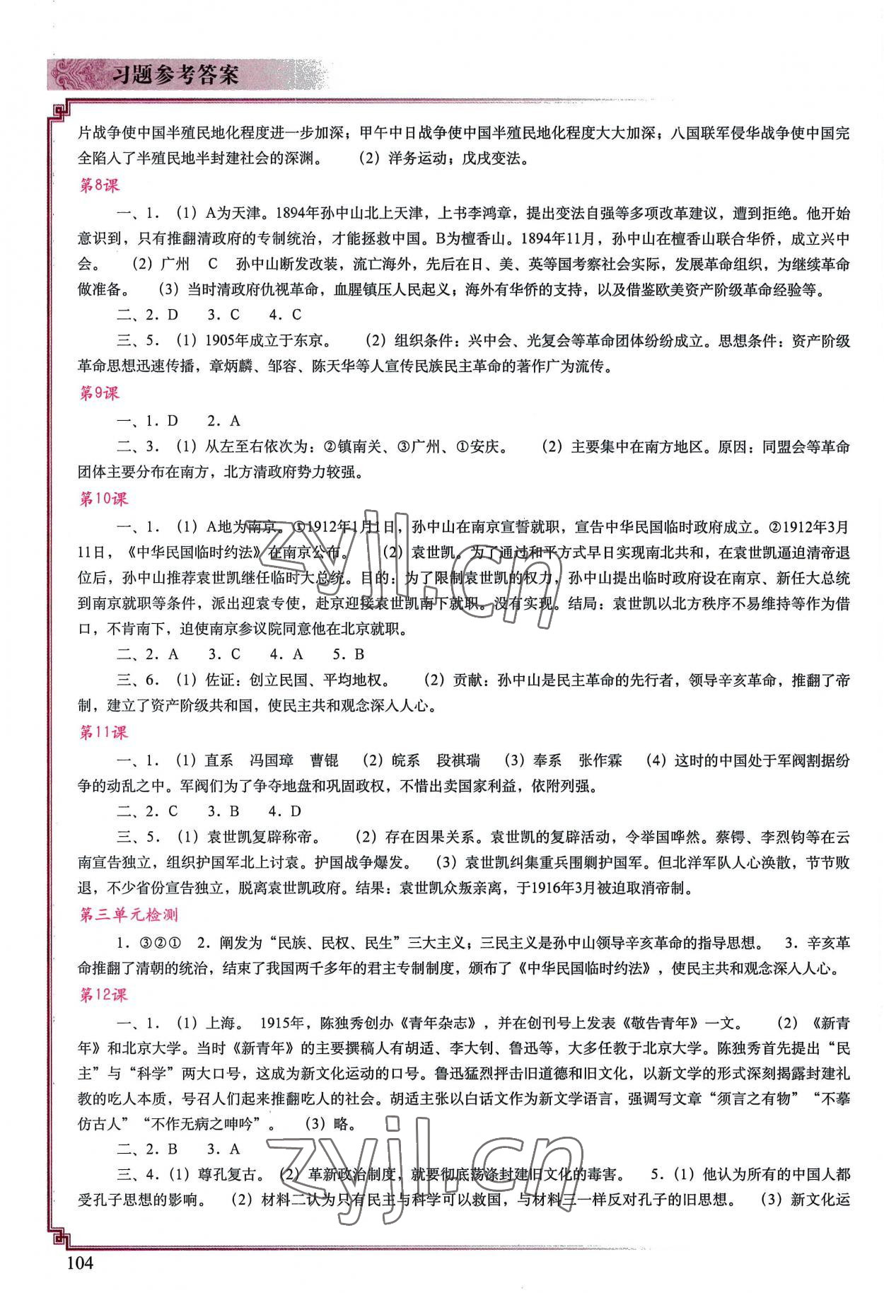 2022年填充图册中国地图出版社八年级历史上册人教版陕西专版 参考答案第3页
