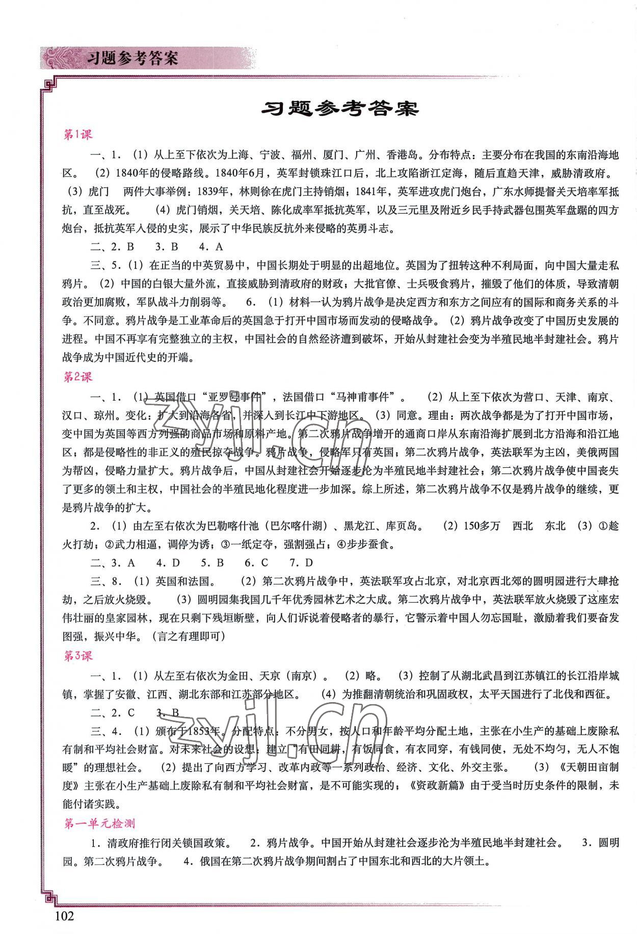 2022年填充图册中国地图出版社八年级历史上册人教版陕西专版 参考答案第1页