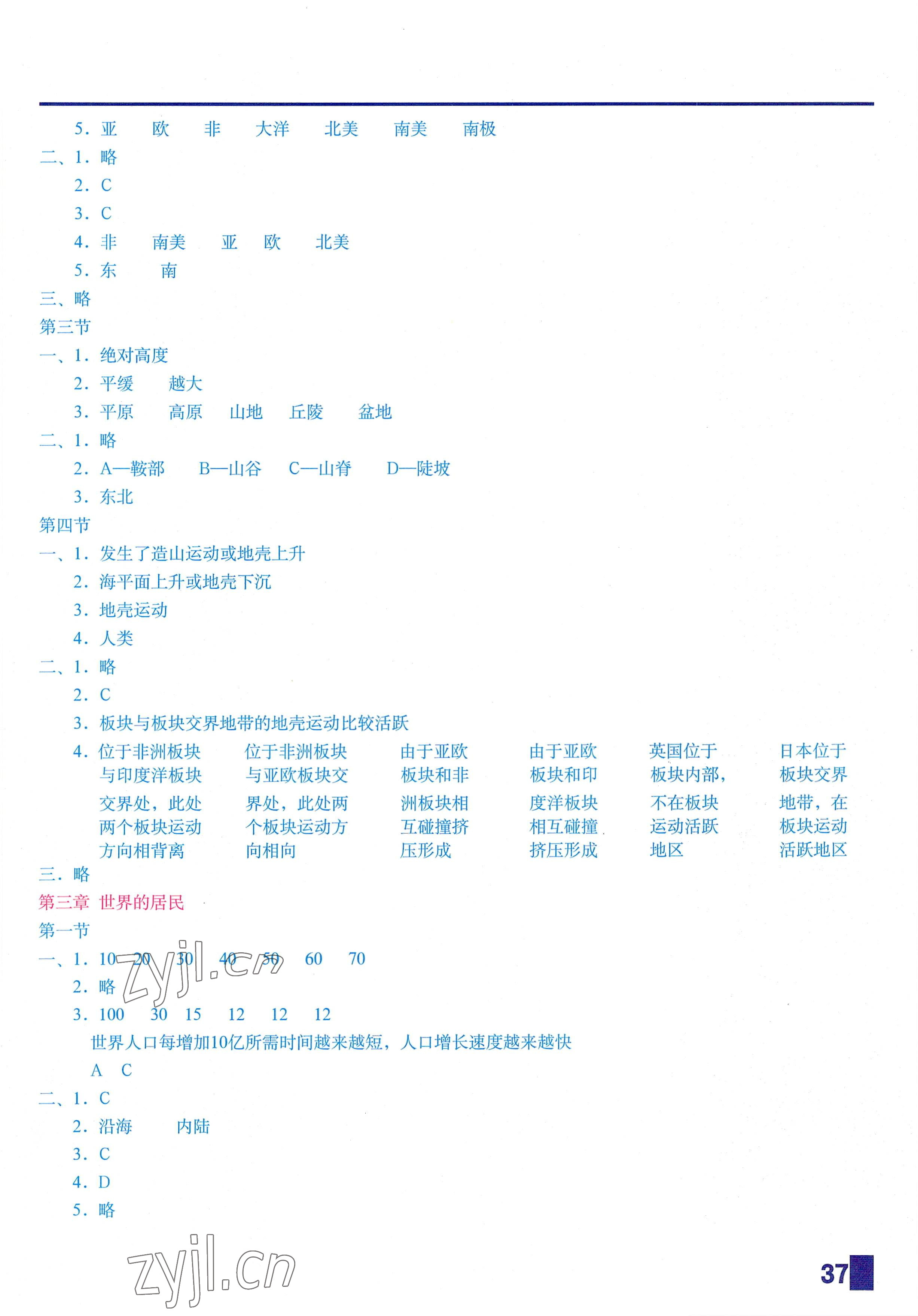 2022年地理填充图册七年级上册人教版陕西专用版 参考答案第2页