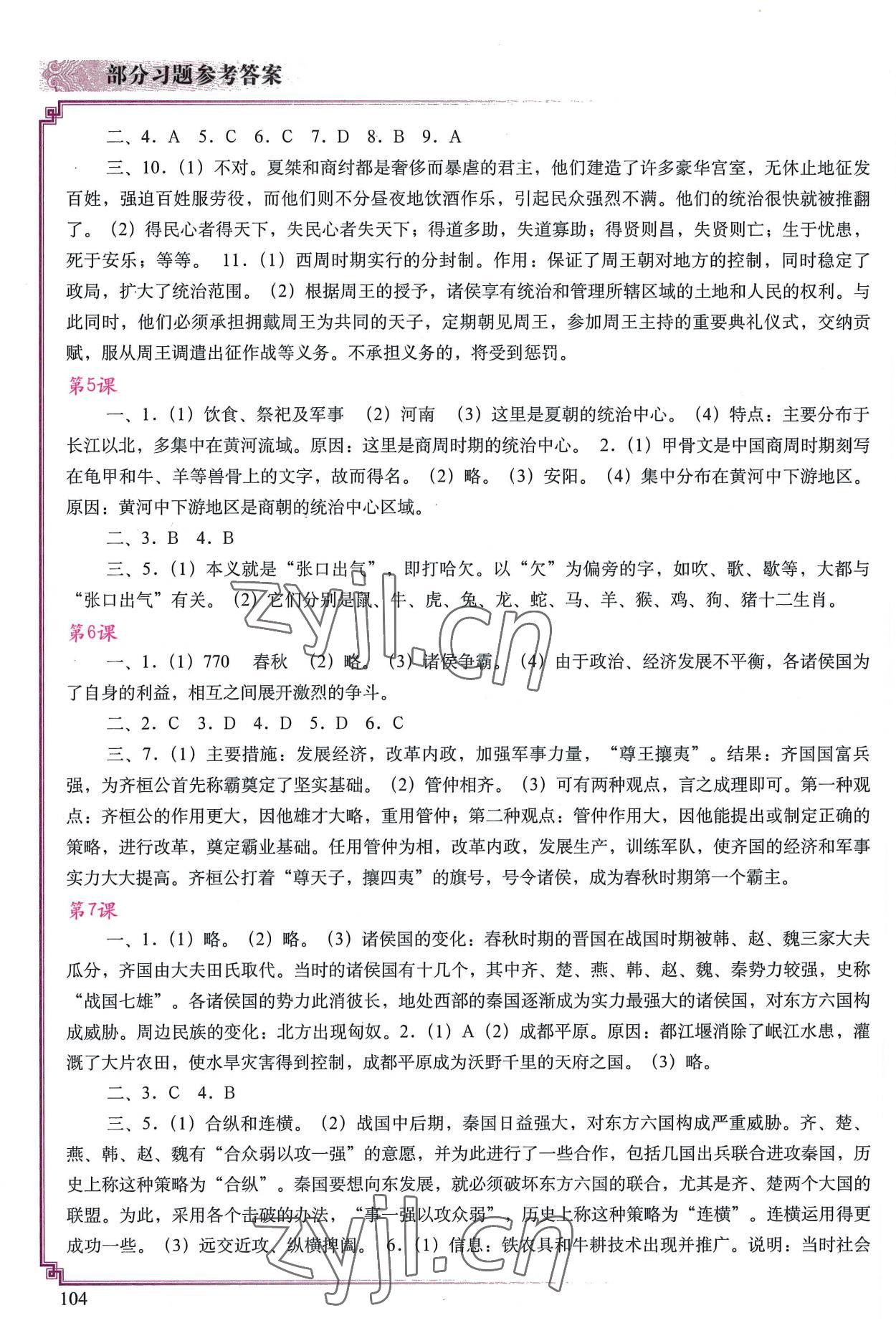 2022年填充图册中国地图出版社七年级历史上册人教版陕西专版 第2页