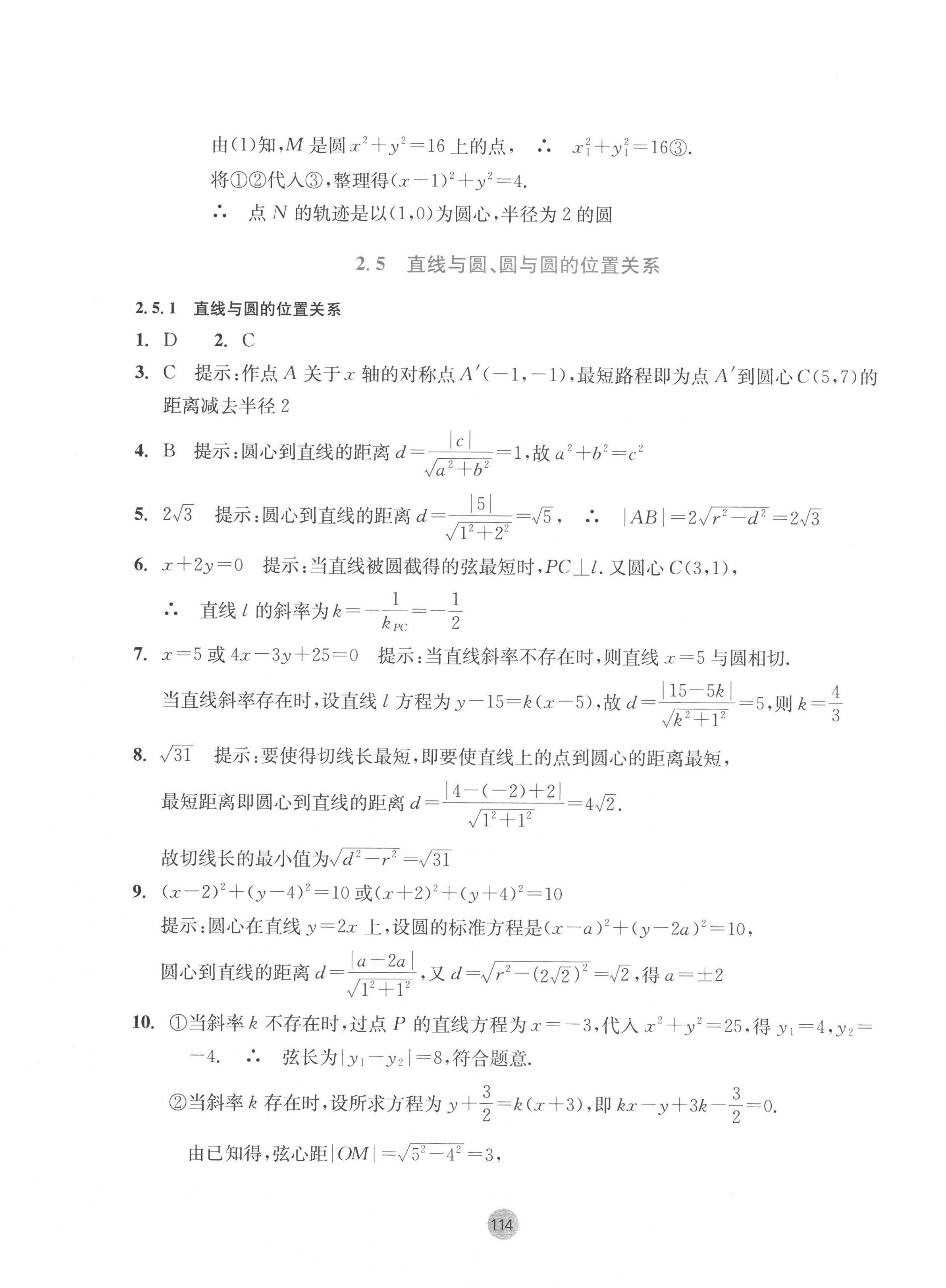 2022年作業(yè)本浙江教育出版社高中數(shù)學(xué)選擇性必修第一冊 參考答案第22頁